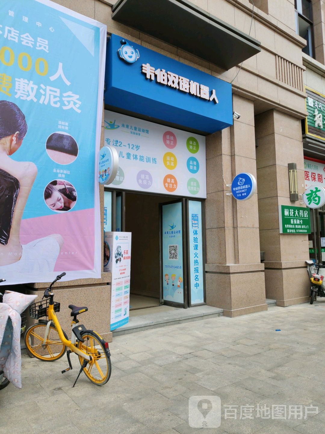 未来儿童运动馆