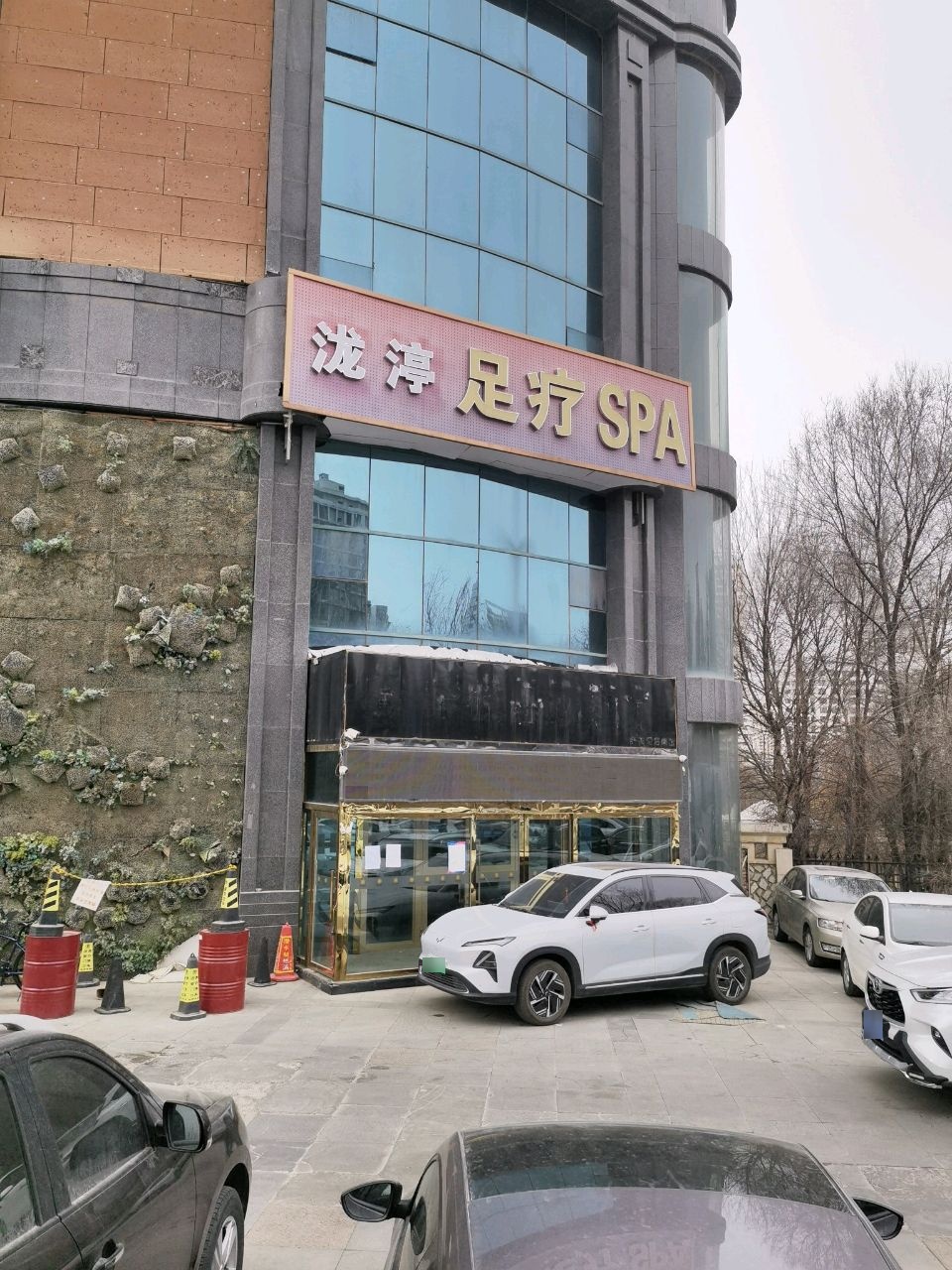意境足疗SPA