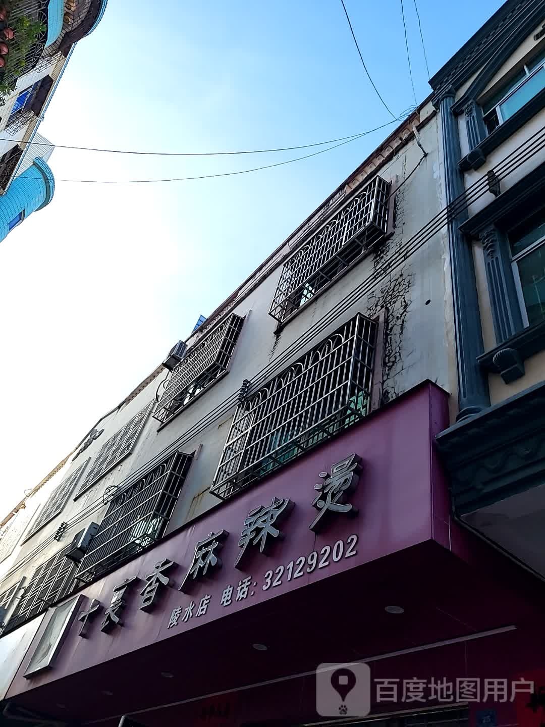 十裹香麻辣烫(海韵广场店)