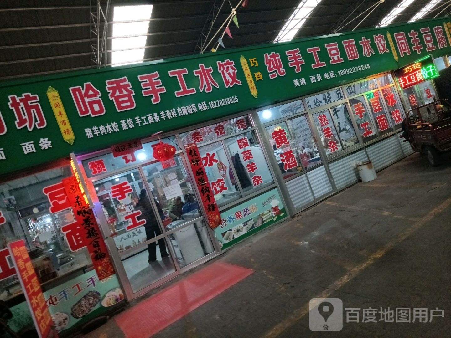 哈香手工水饺