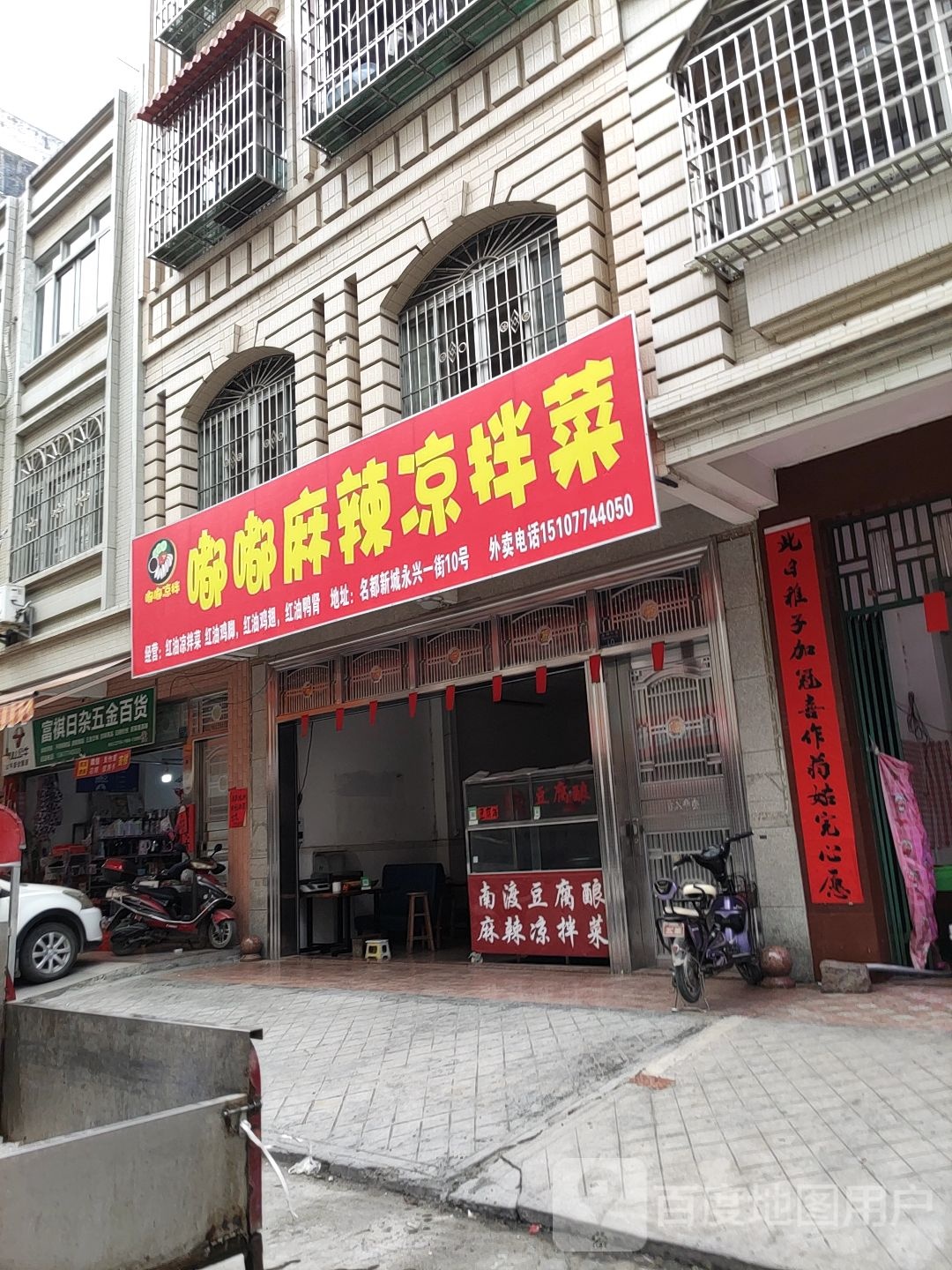 富祺日杂五金百货(明都新城店)