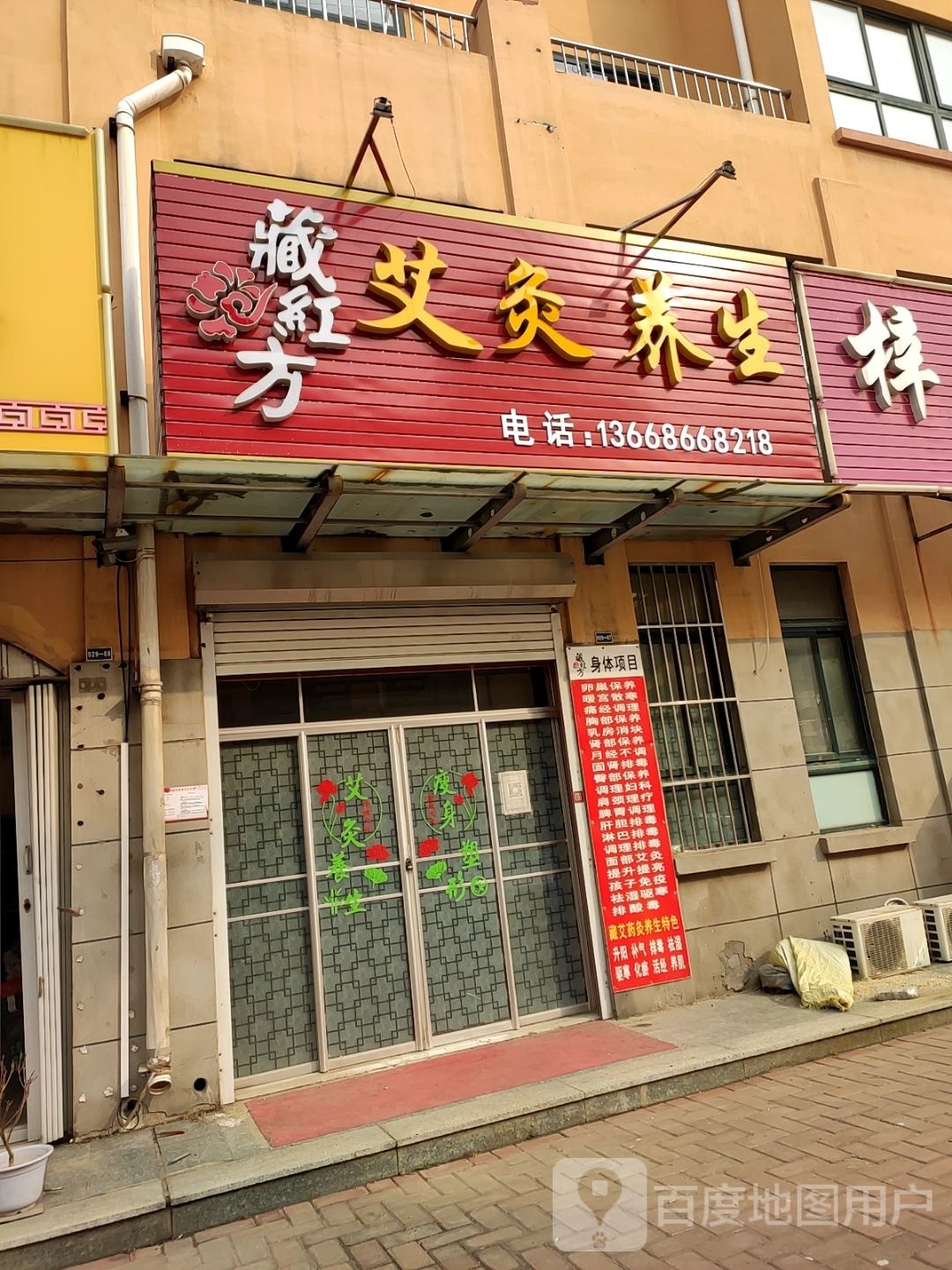 藏红方艾灸养生堂