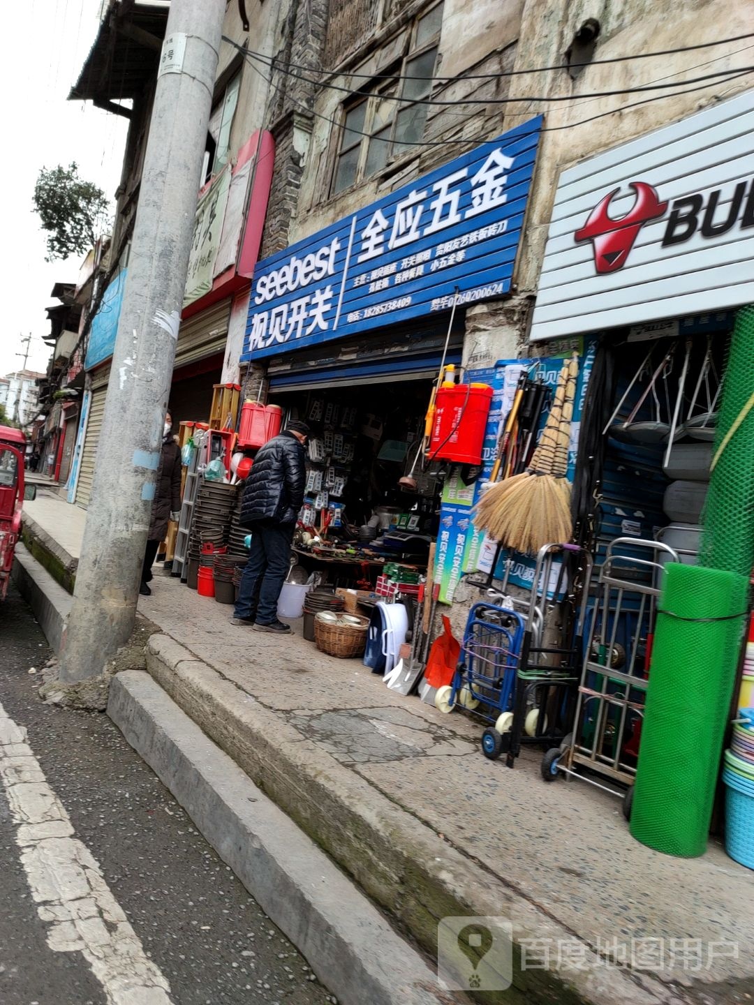 全应五金
