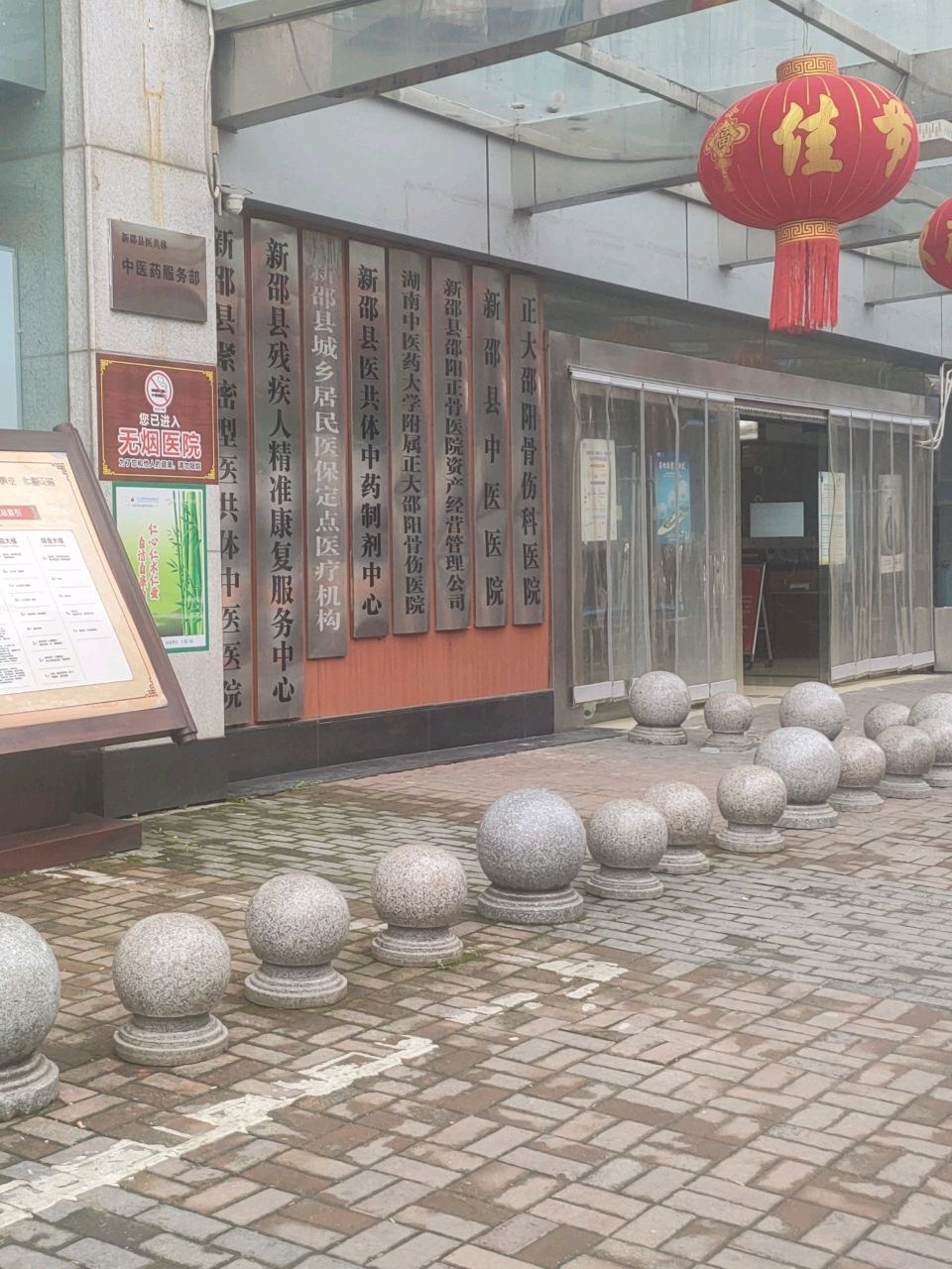 正大邵阳骨伤科医院