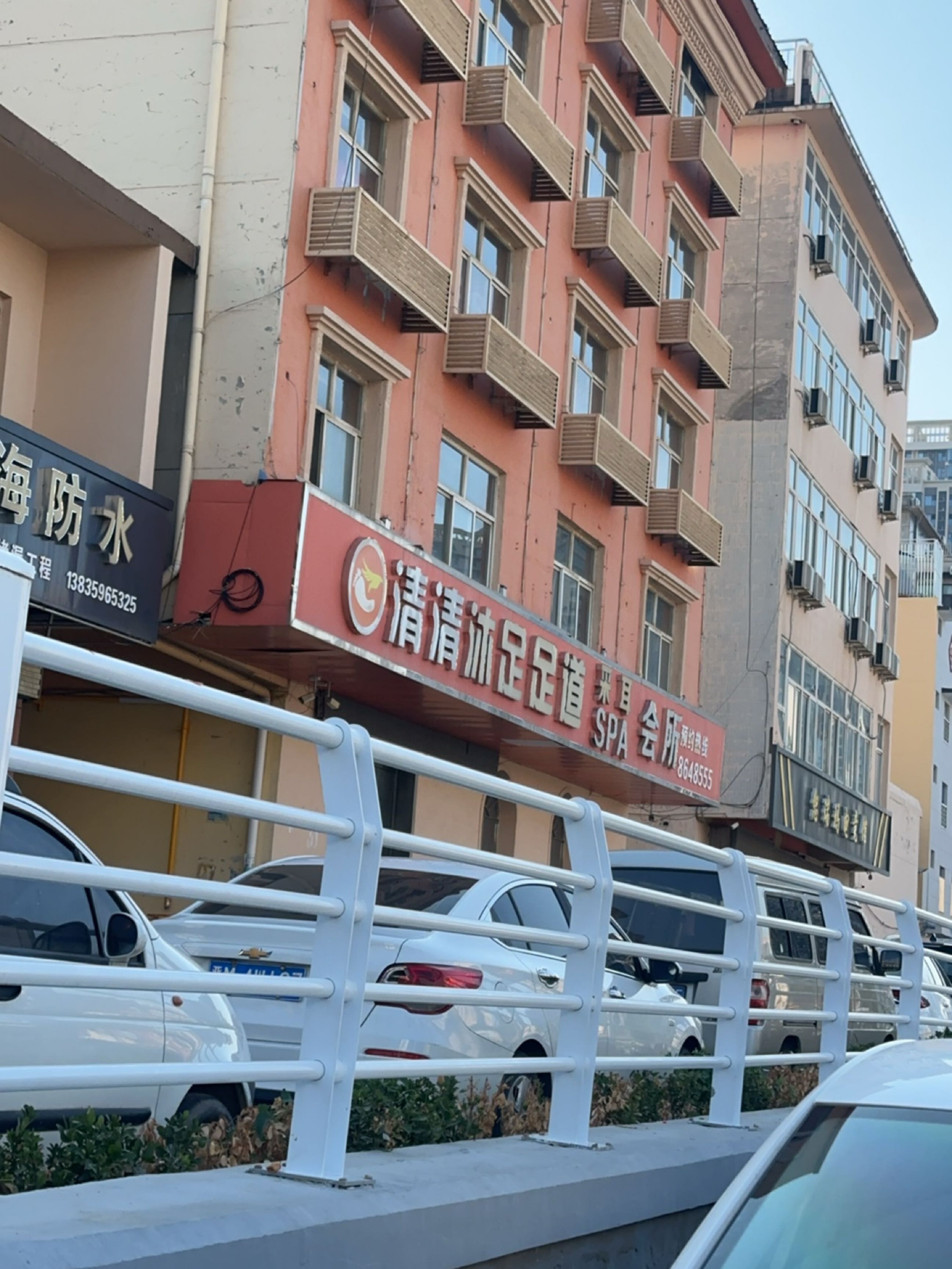 清清沐足足道采耳SPA会所