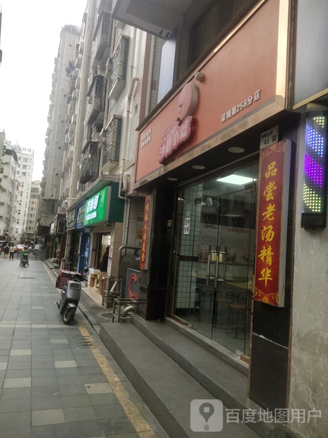 沙县小吃(赤尾店)