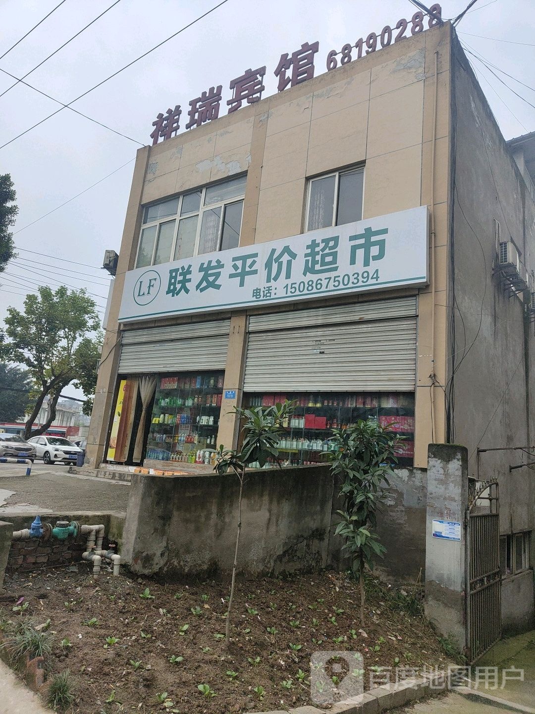 祥瑞宾馆(白盛路店)