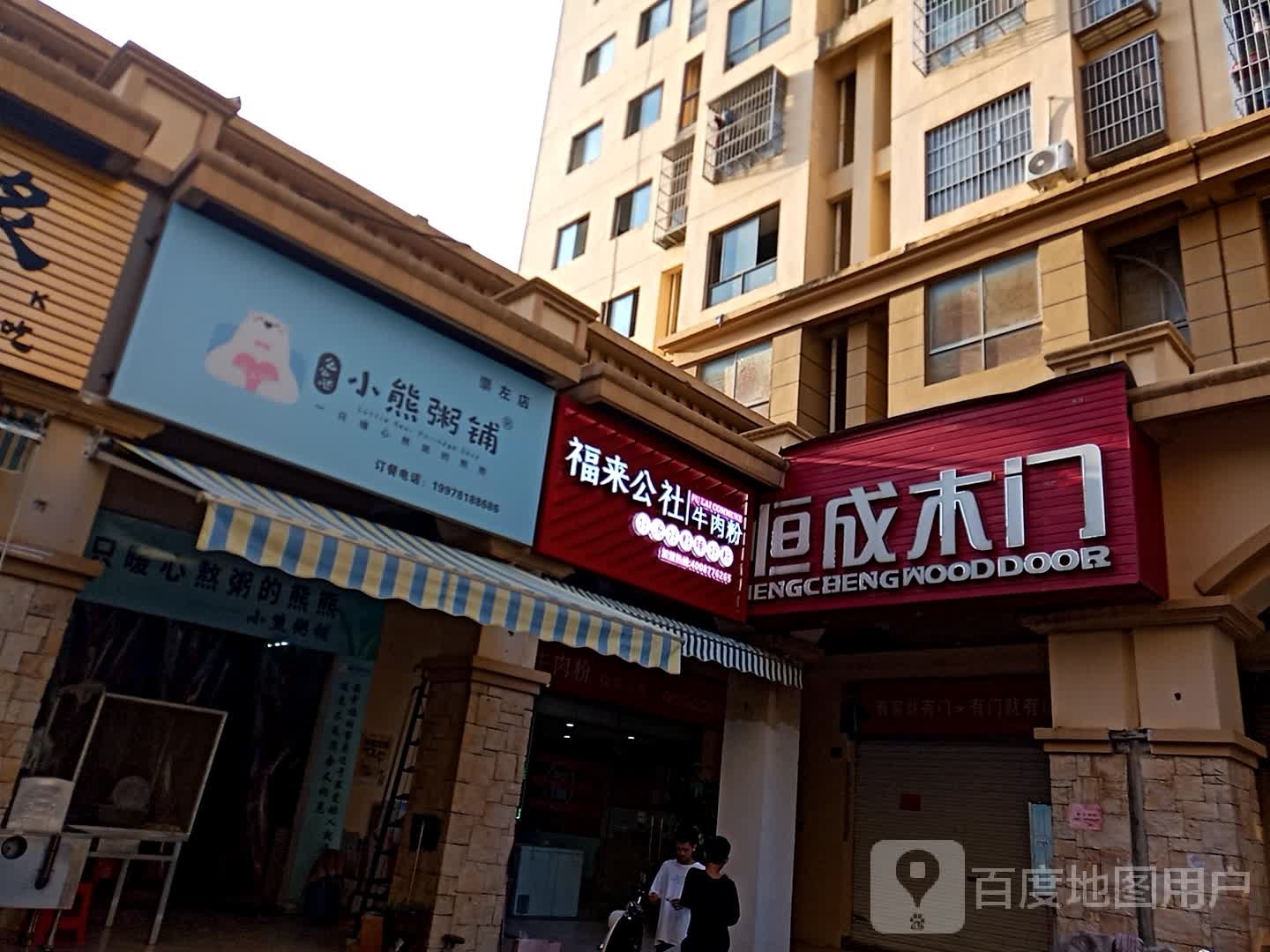 遵义虾子羊肉粉(江州汇豪城店)
