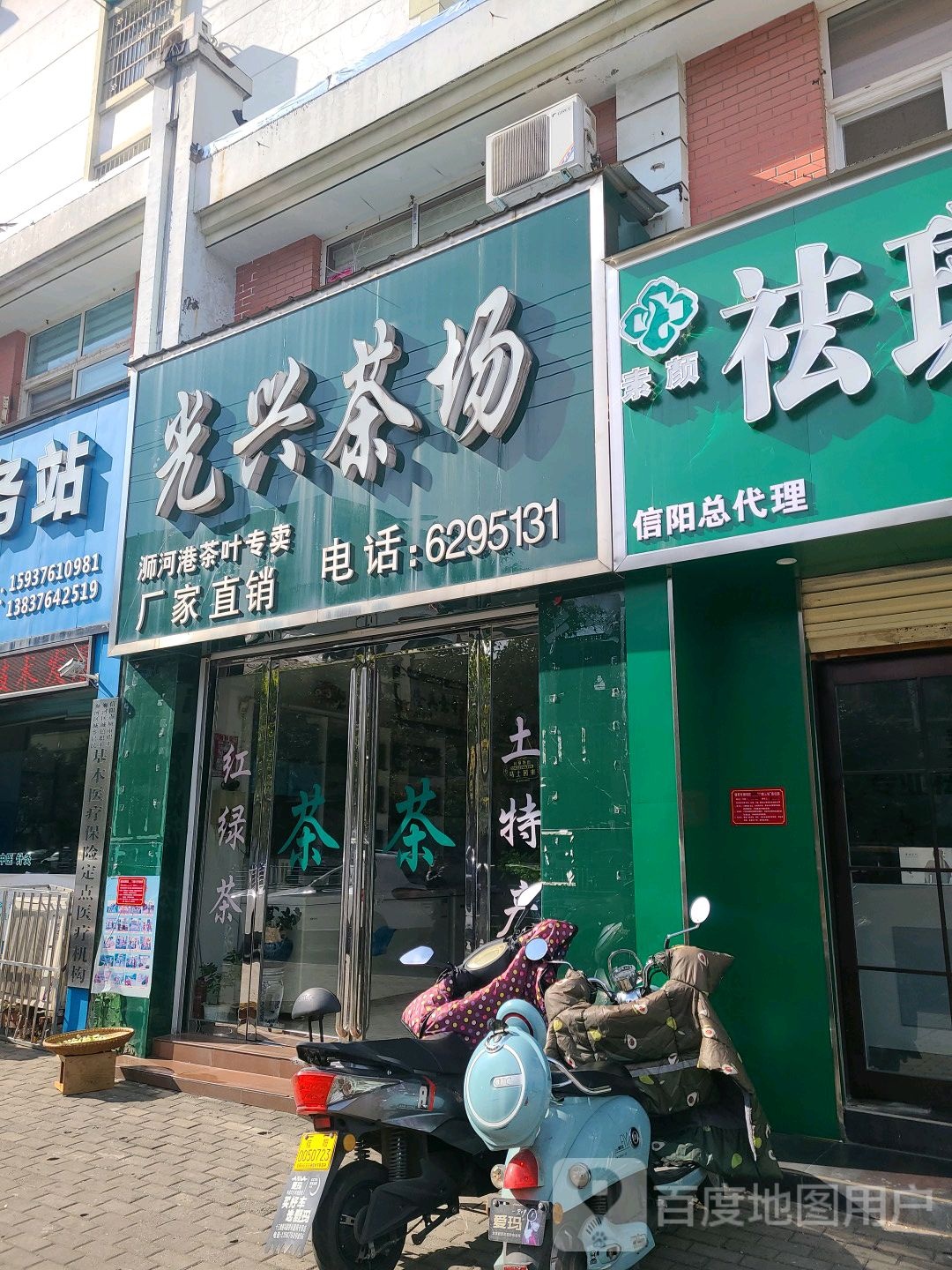 光兴茶场(九合柳堤春晓苑店)