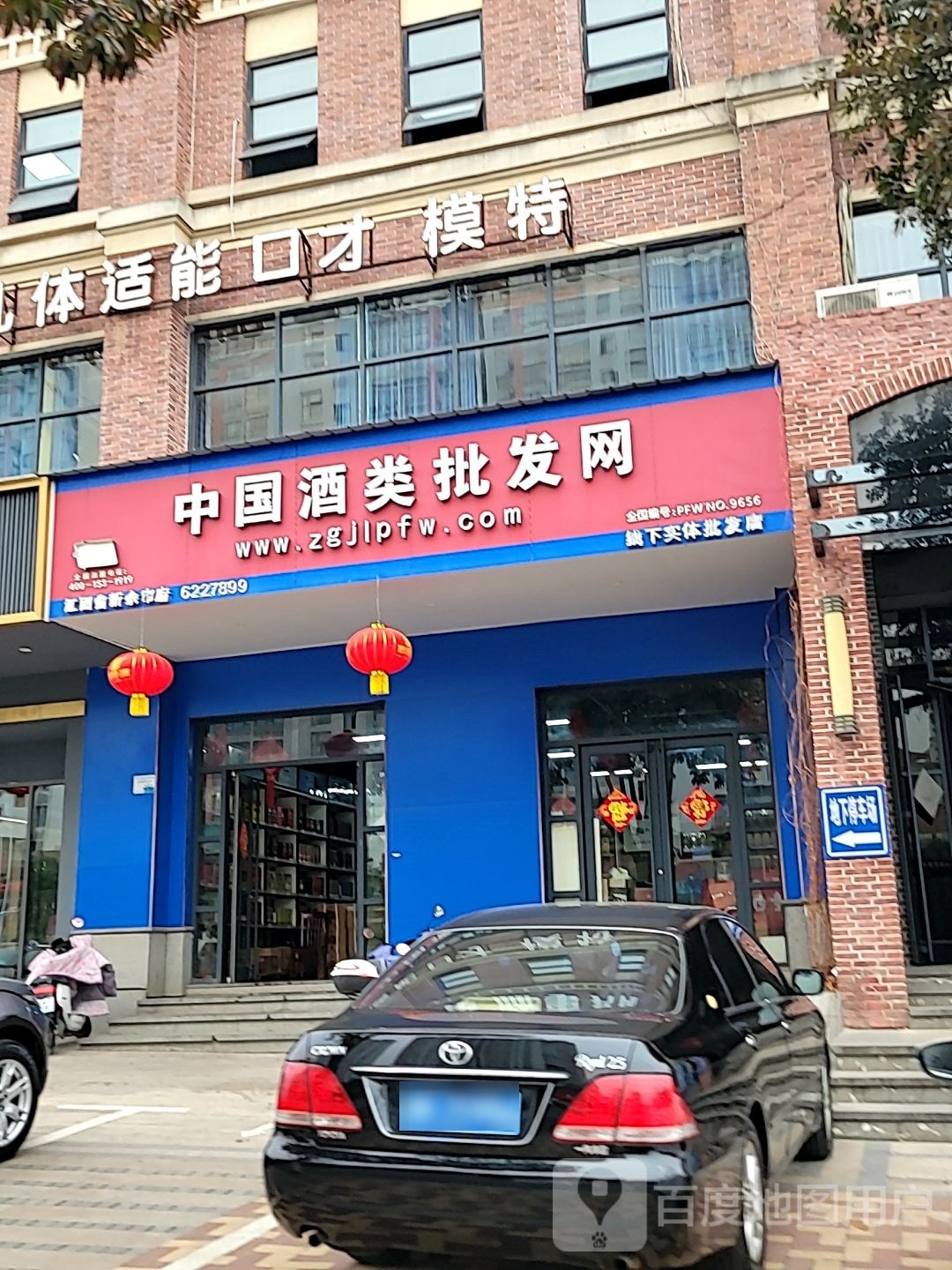 中国酒类批发网
