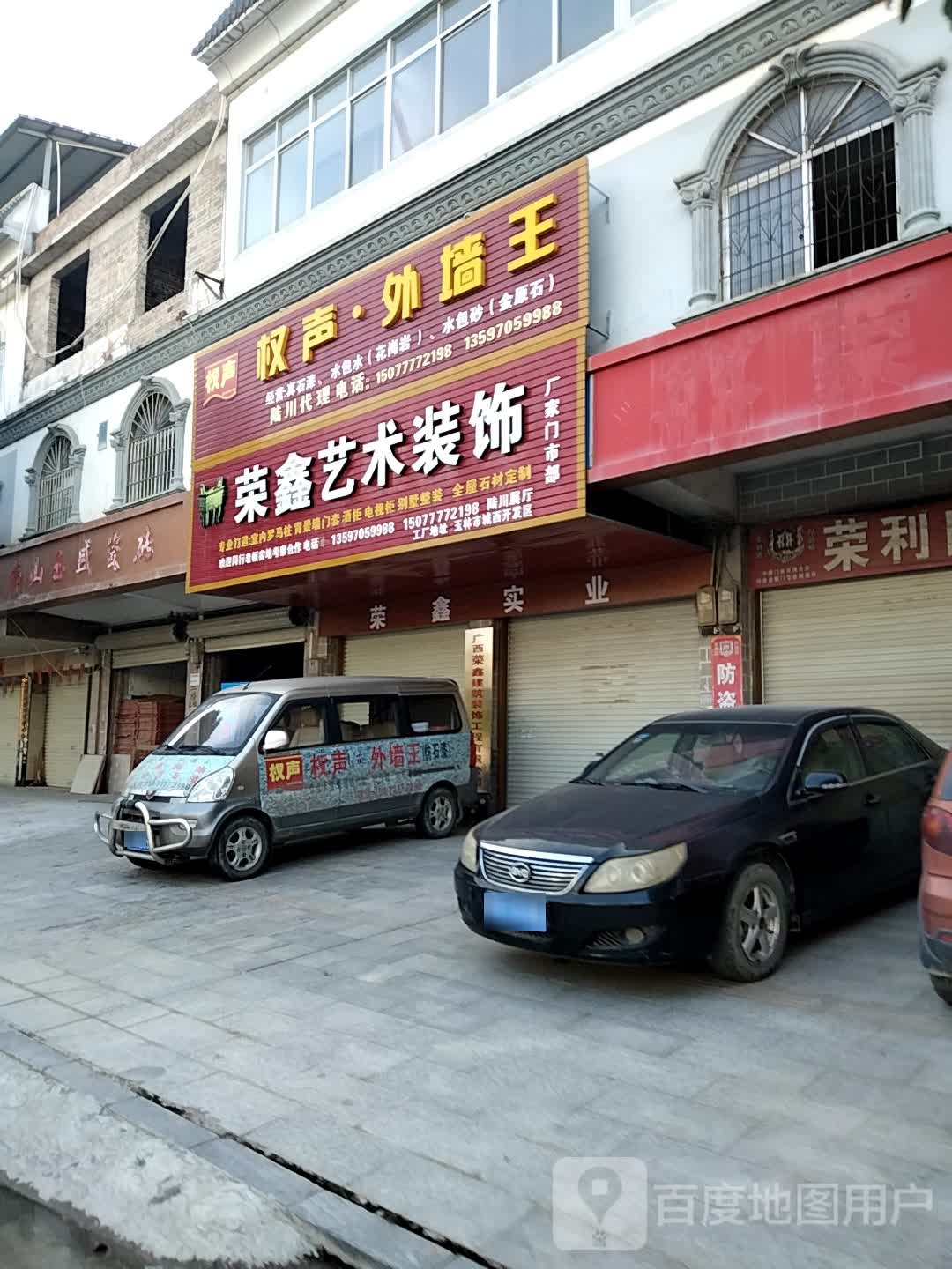 荣鑫艺术装饰