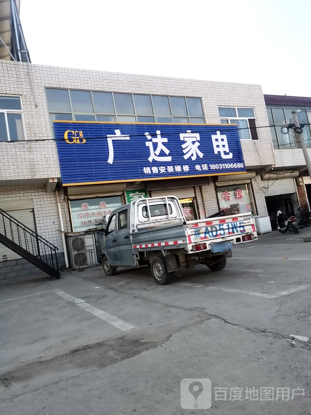 广达家店