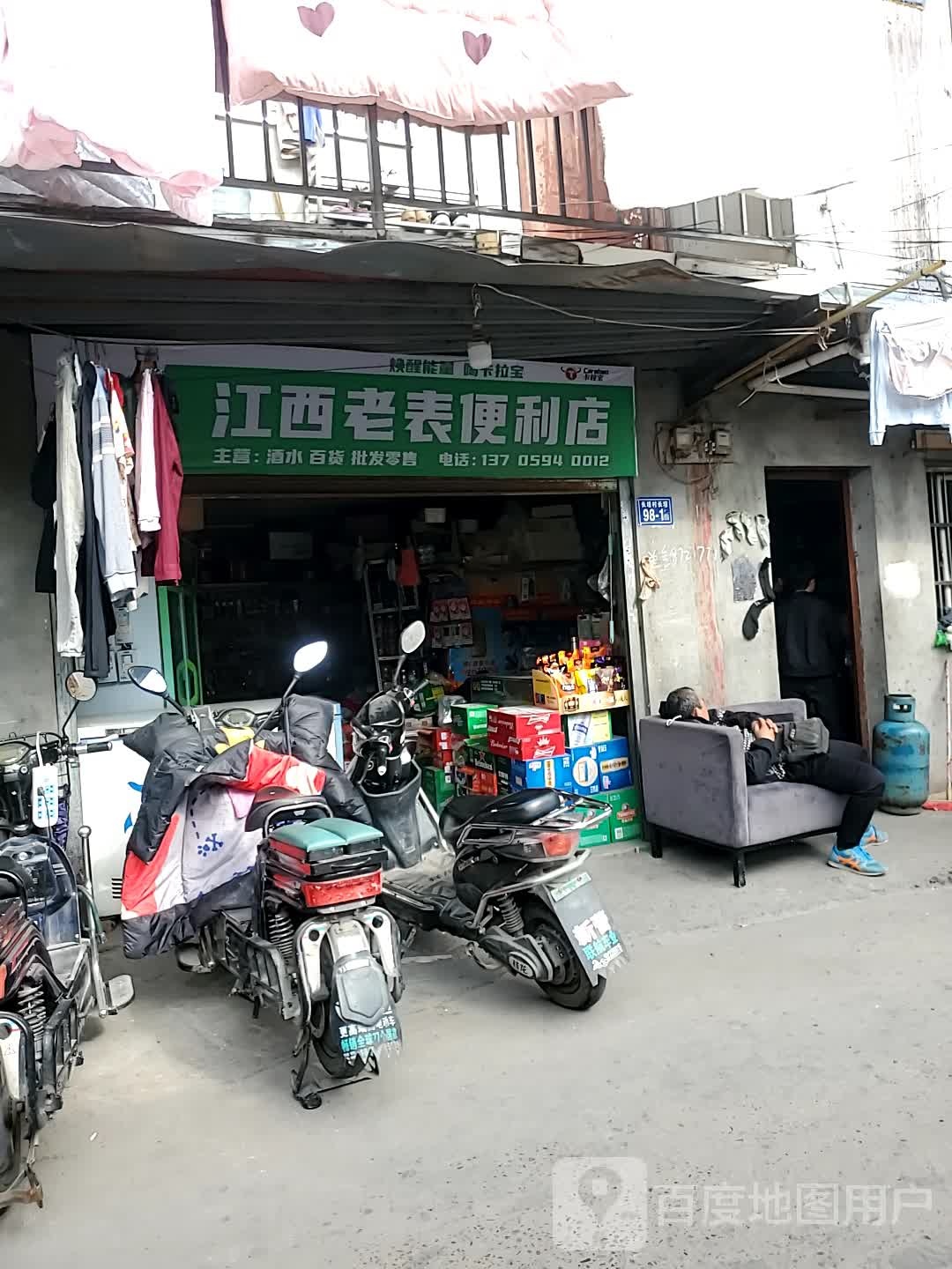 江西省表便利店