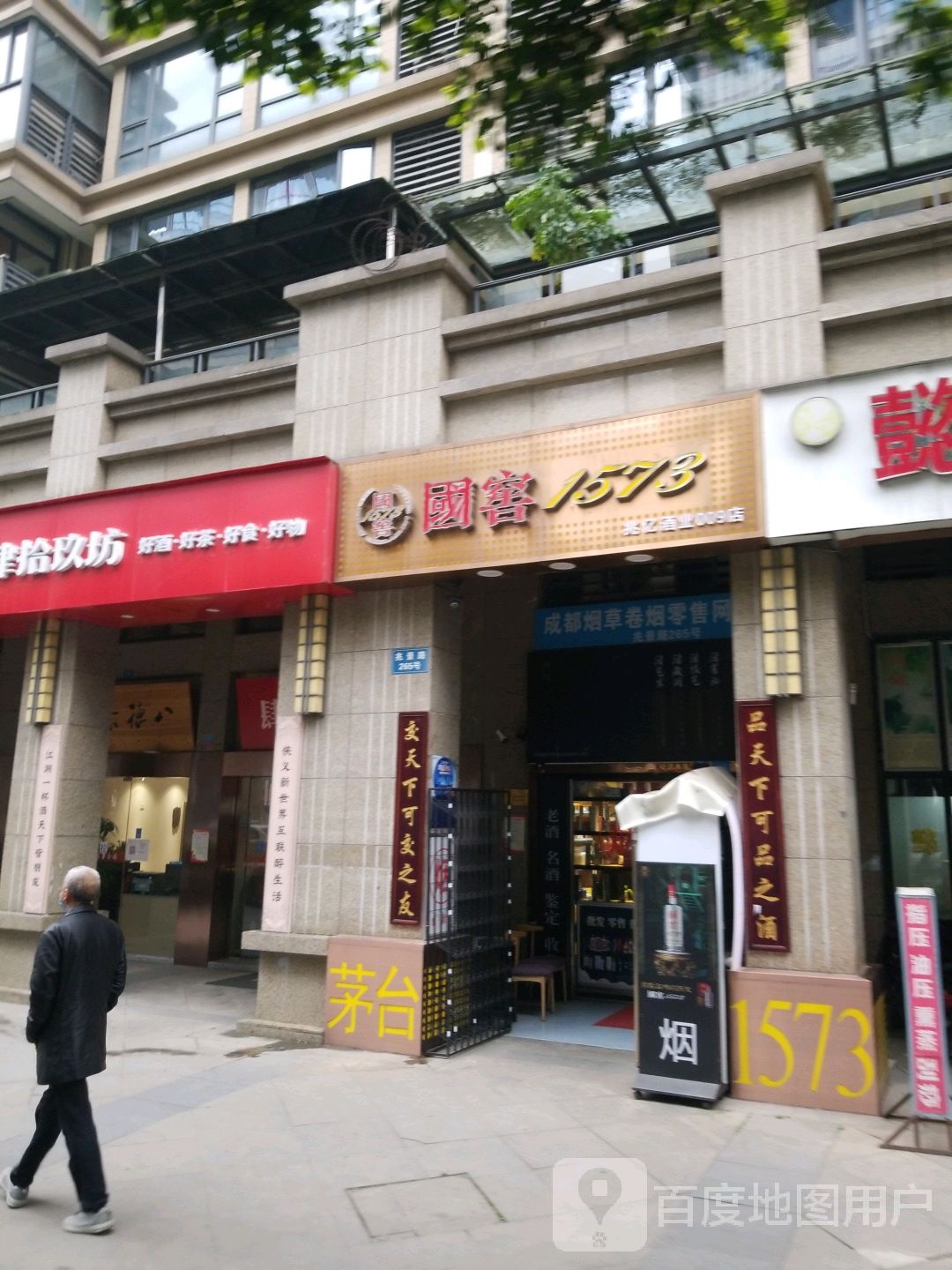 兆弈酒业(兆景路店)