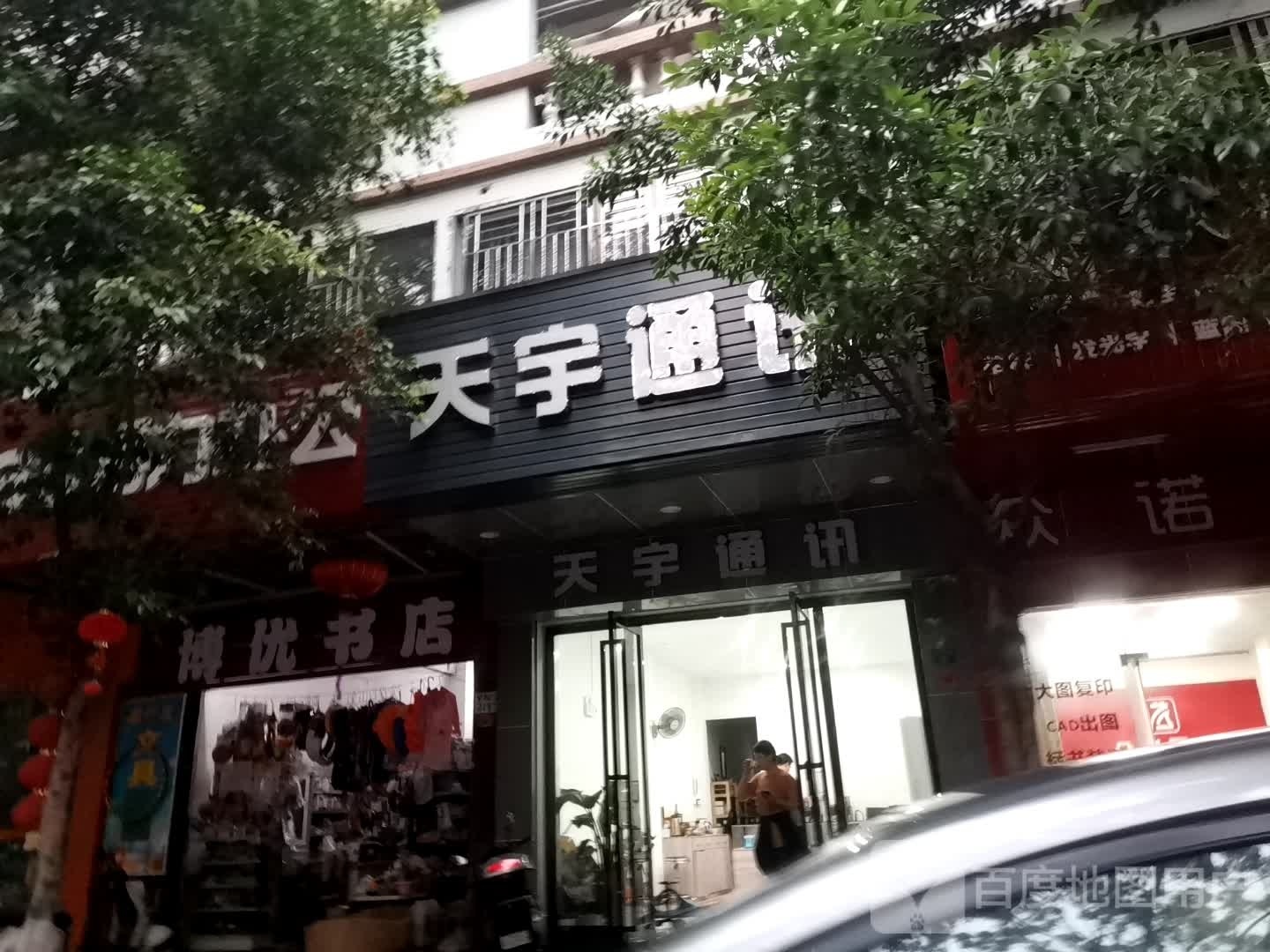 博悠书店