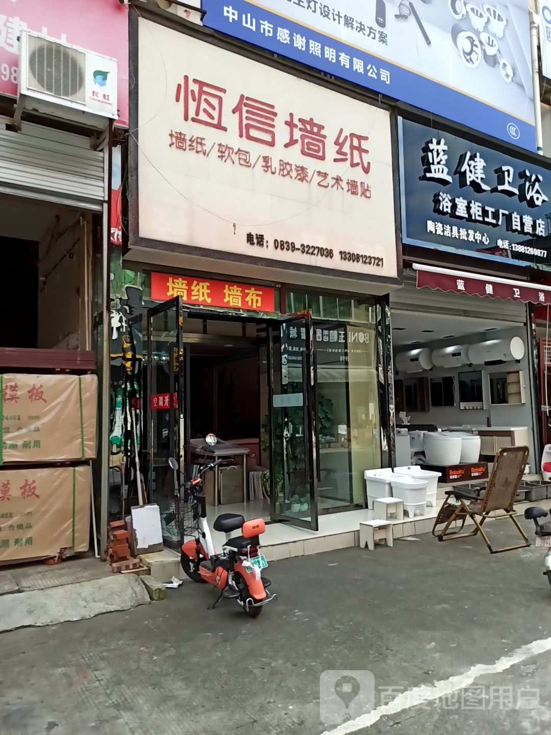 蓝健卫浴(兰州街店)