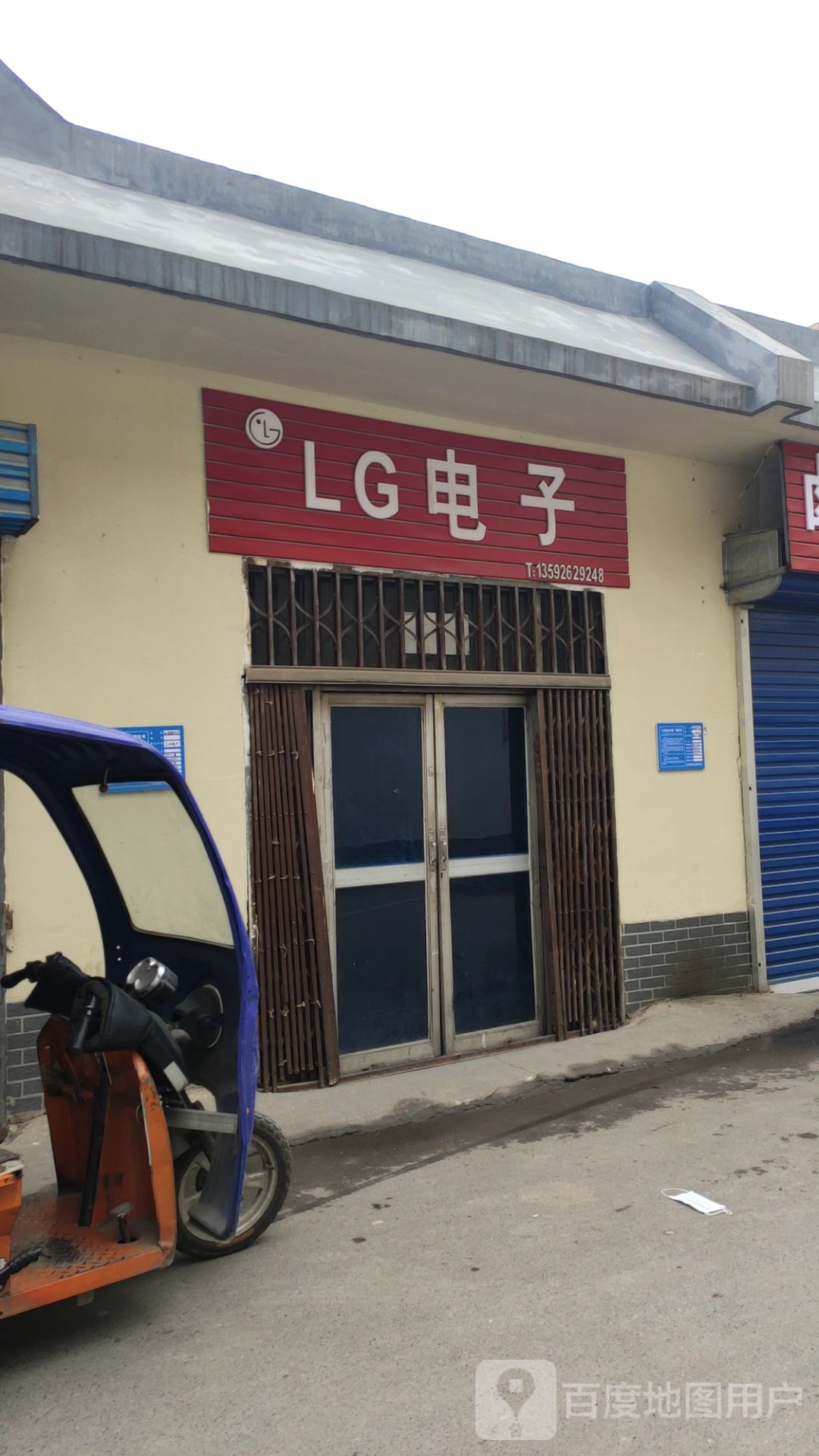 巩义市LG电子(学前街店)