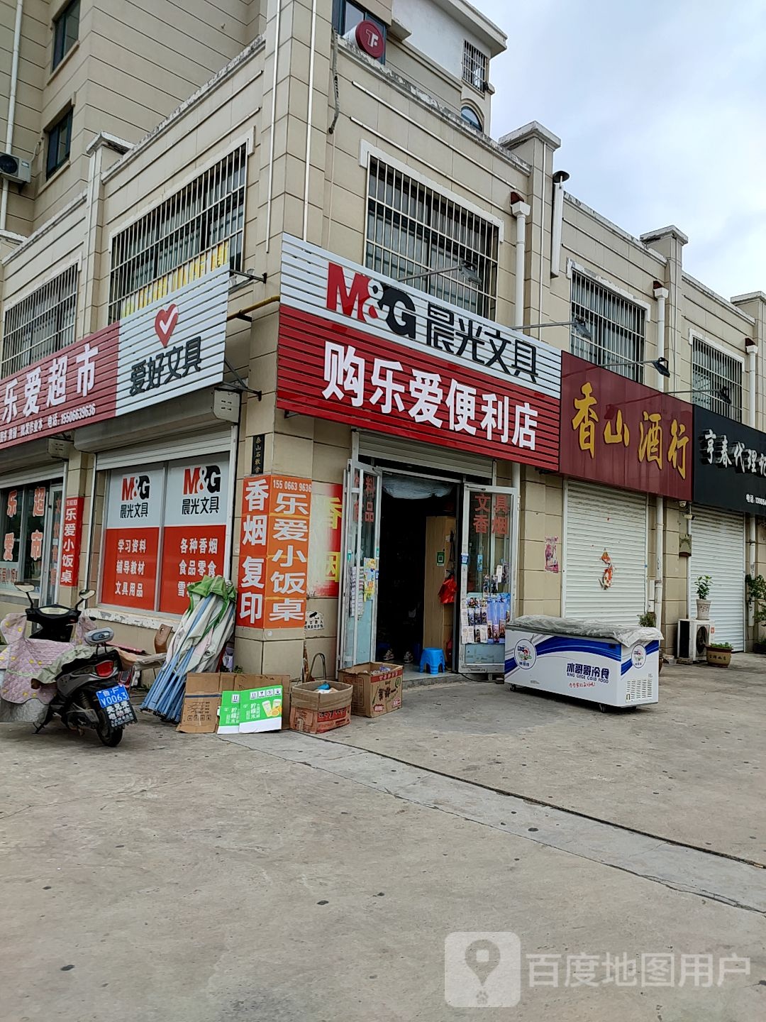 香山酒行