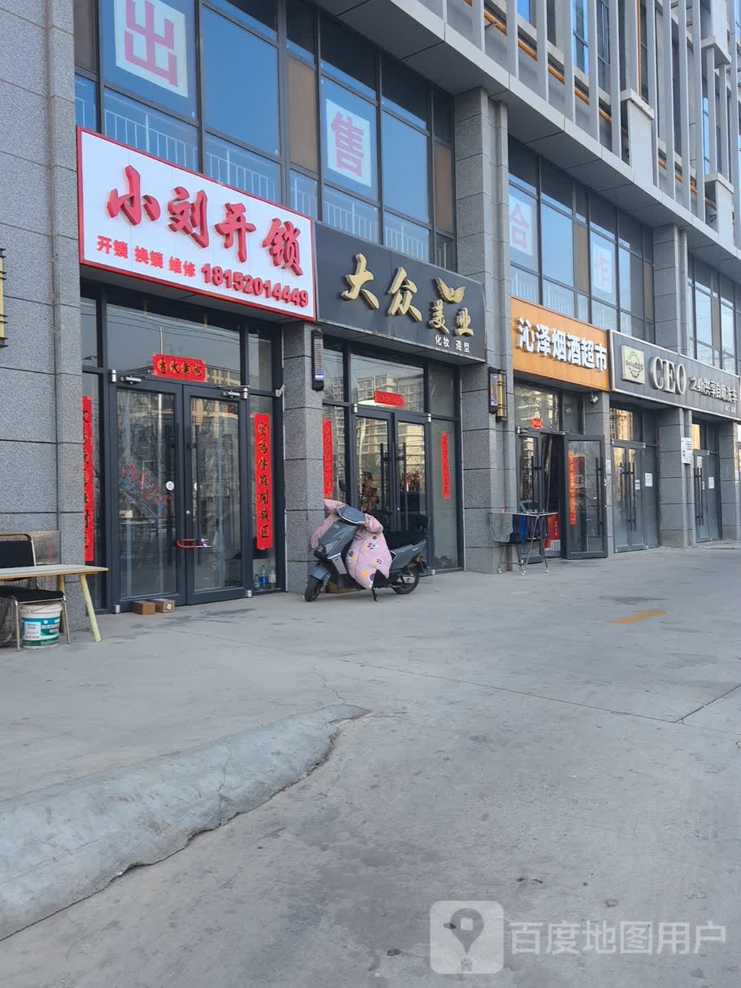 小刘开锁