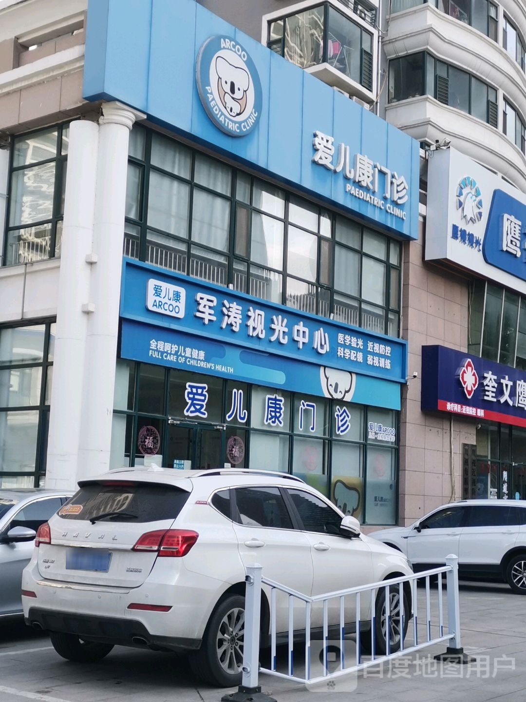 军涛视光中心(东方名苑店)