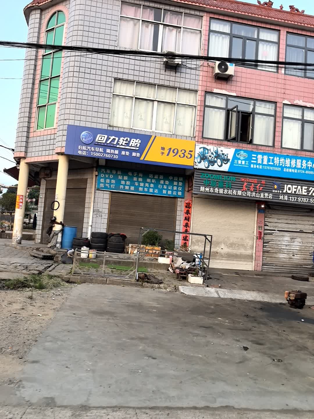 回力轮胎(G234店)