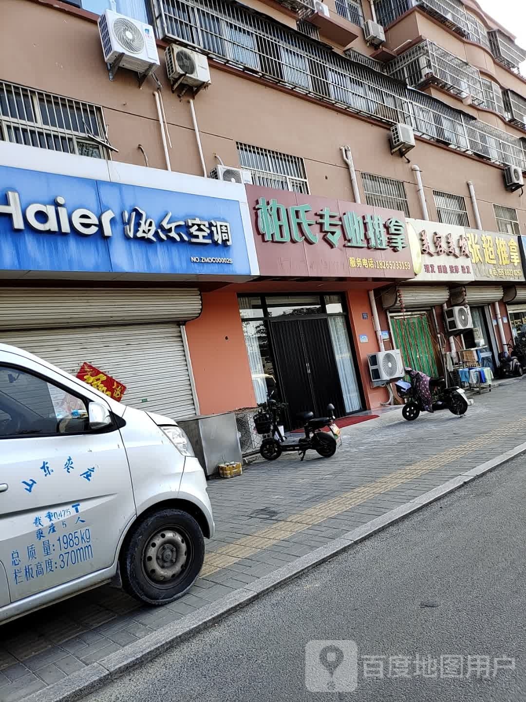 柏氏专业推拿(欣苑花园店)