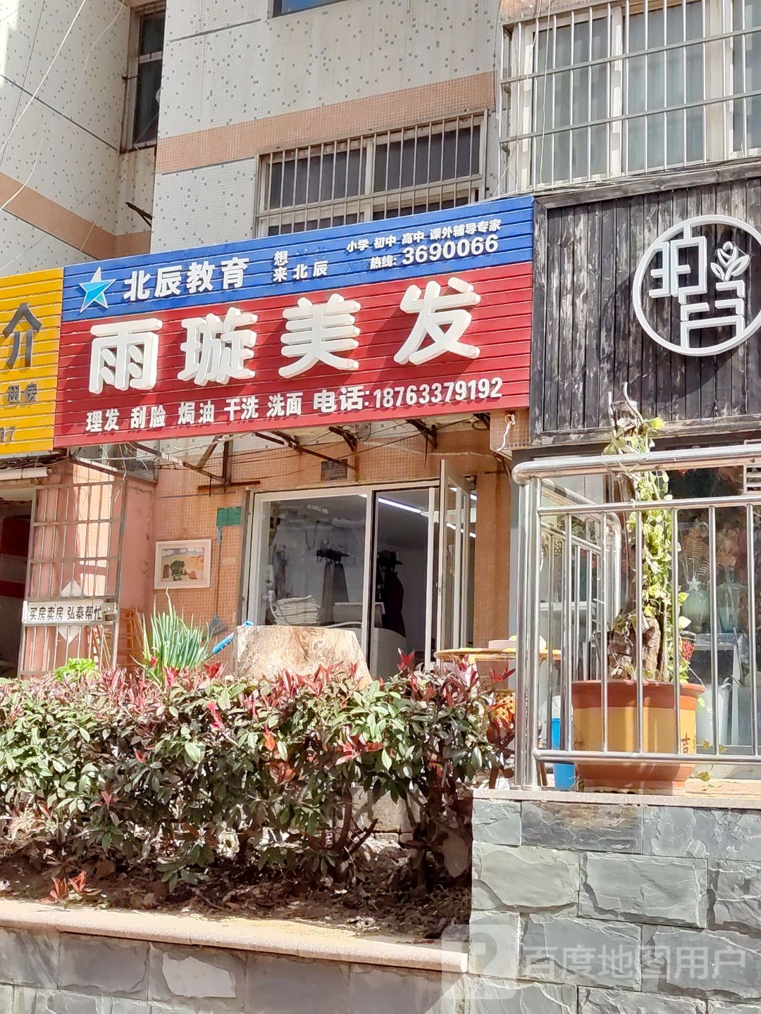 雨璇理发(万象汇店)