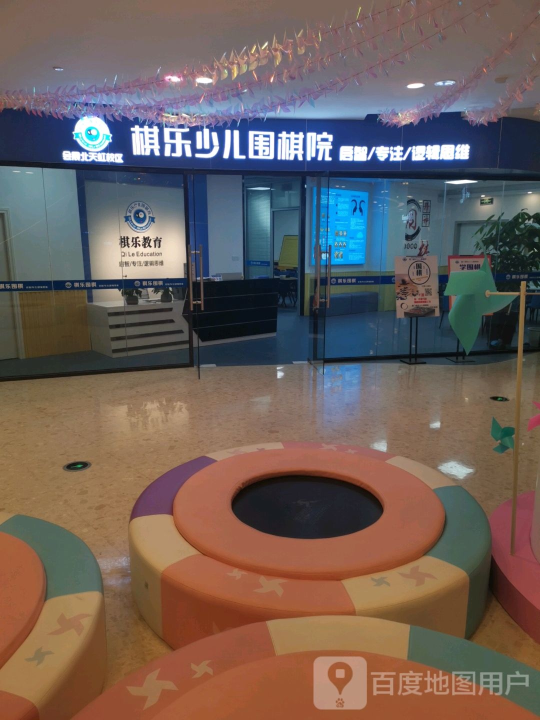 棋乐少儿围棋院(君尚广场店)