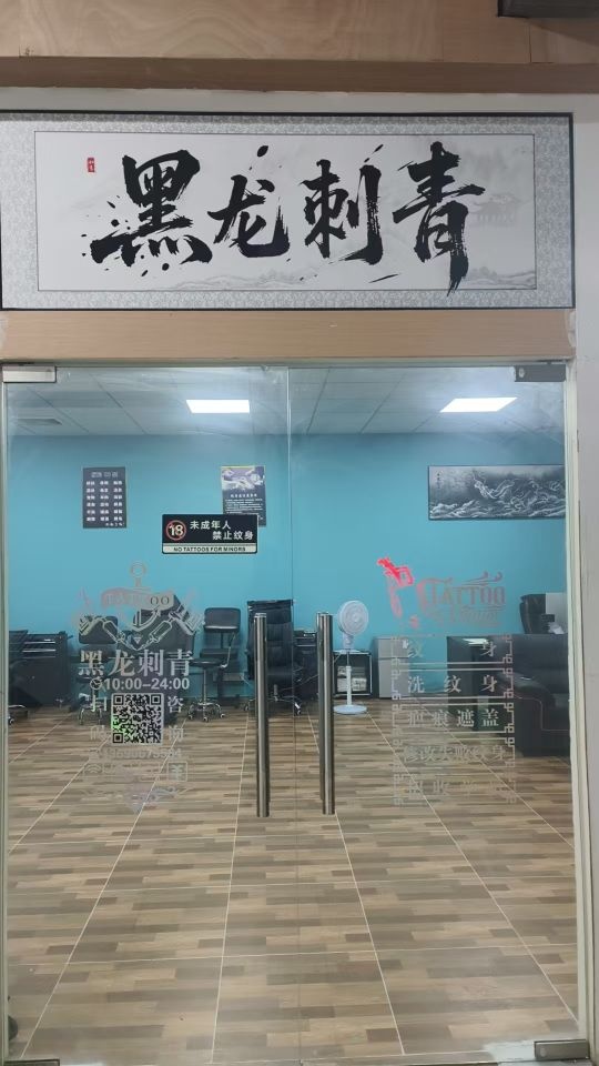 黑龙刺青