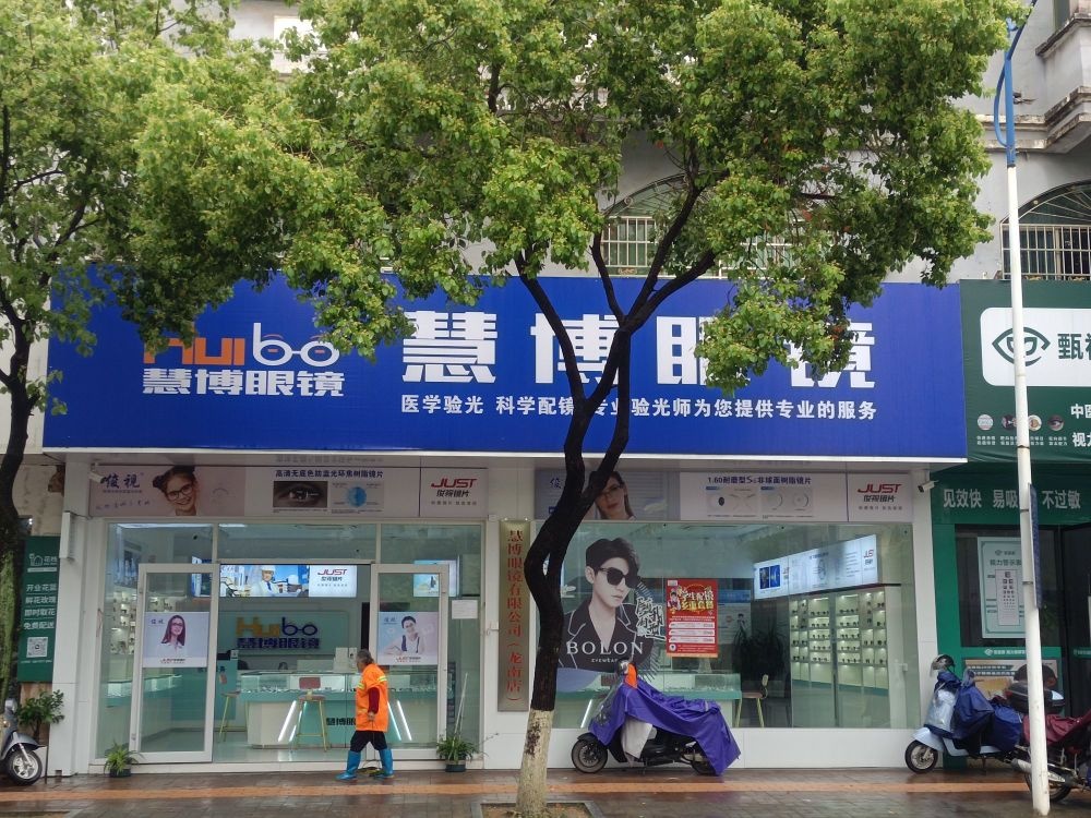 慧博眼睛
