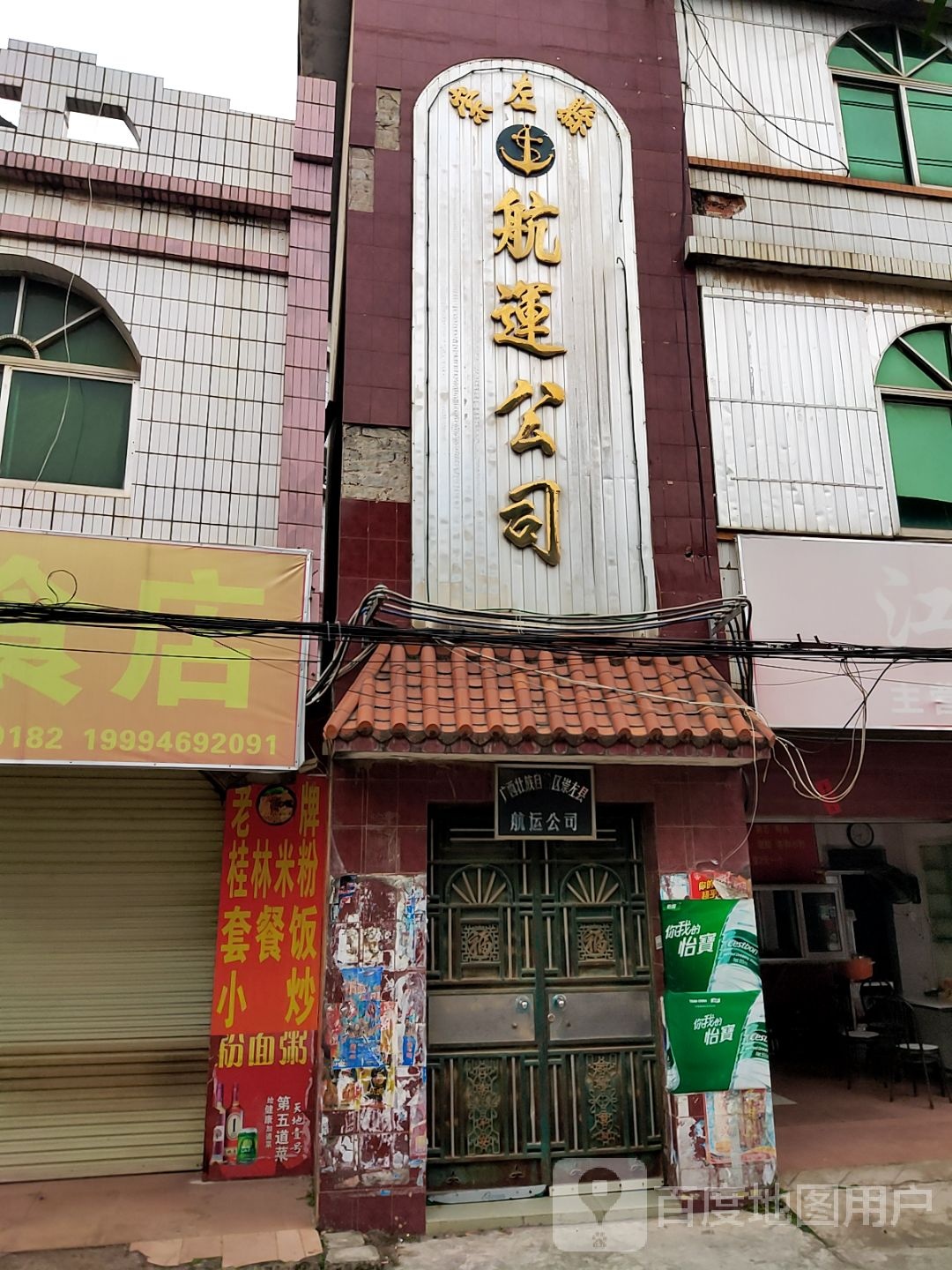 崇左市航运公司