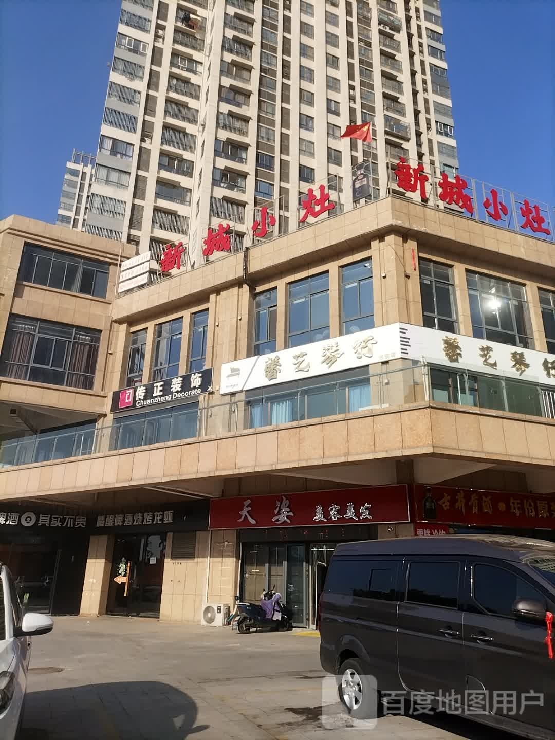 天姿美容美发