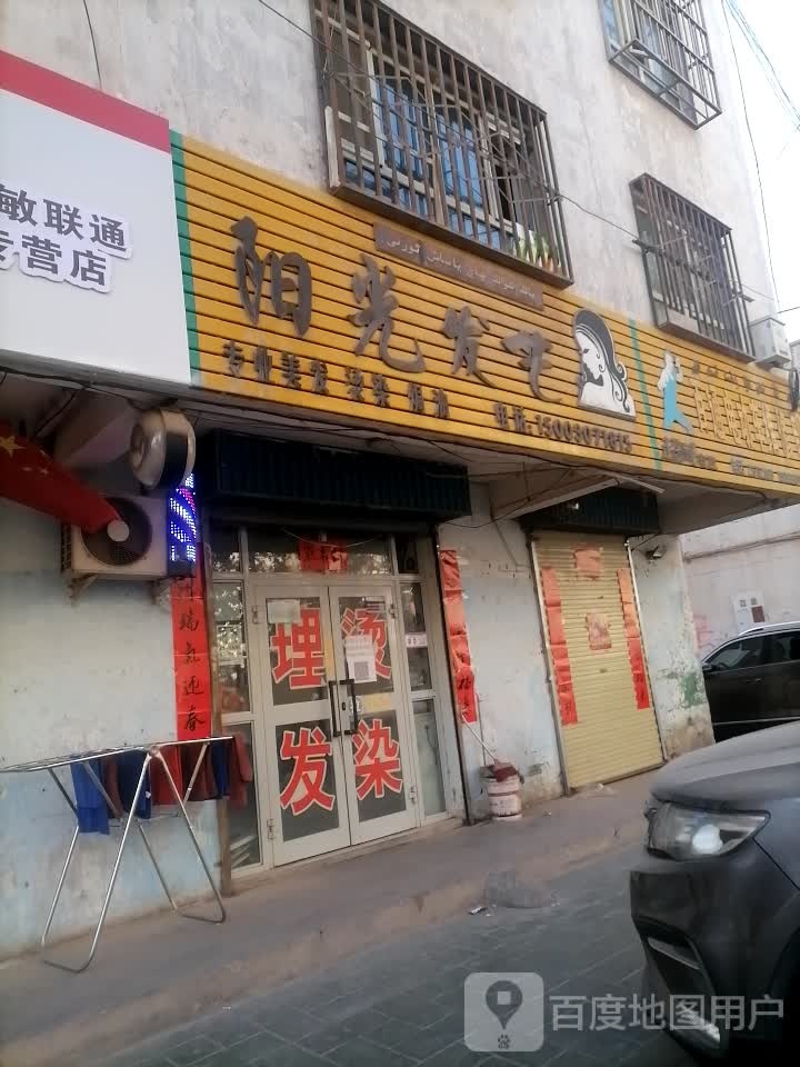 阳光店艺(托克扎克路店)