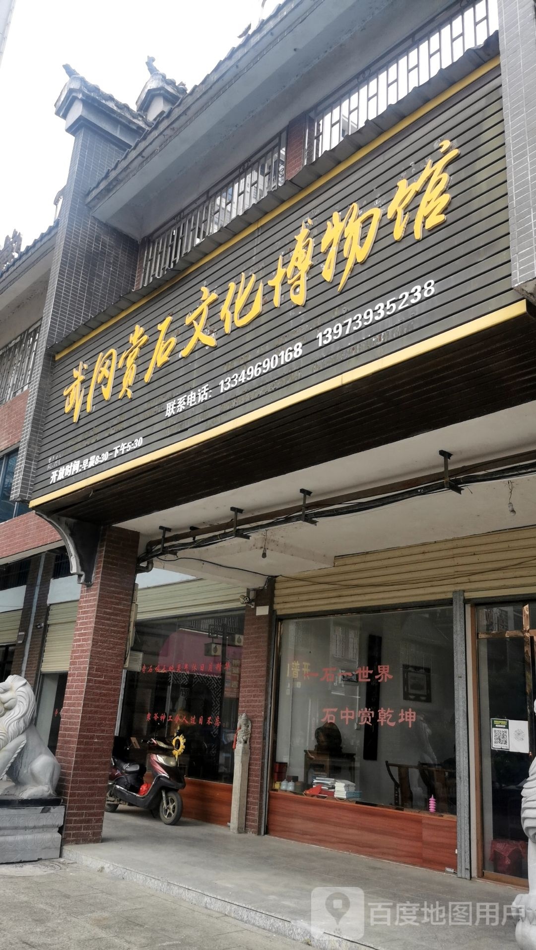 武冈赏石文化博物馆