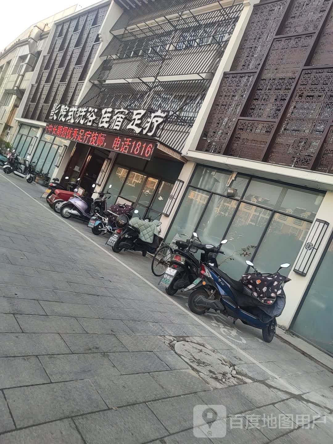 影院式足浴住宿