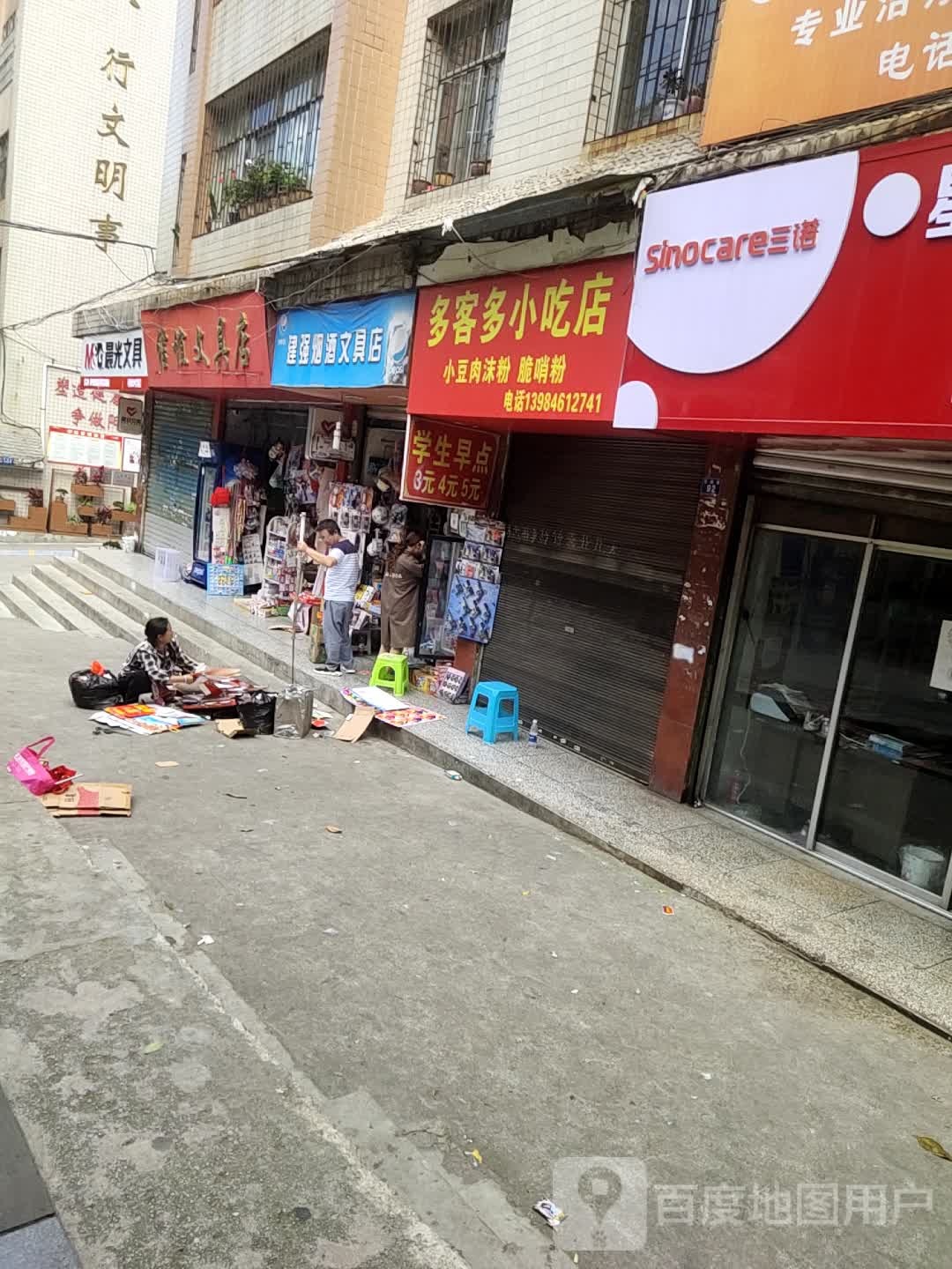 建强烟酒文具店