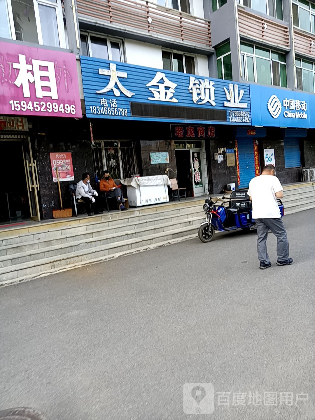 太金锁业(宝泉大街)