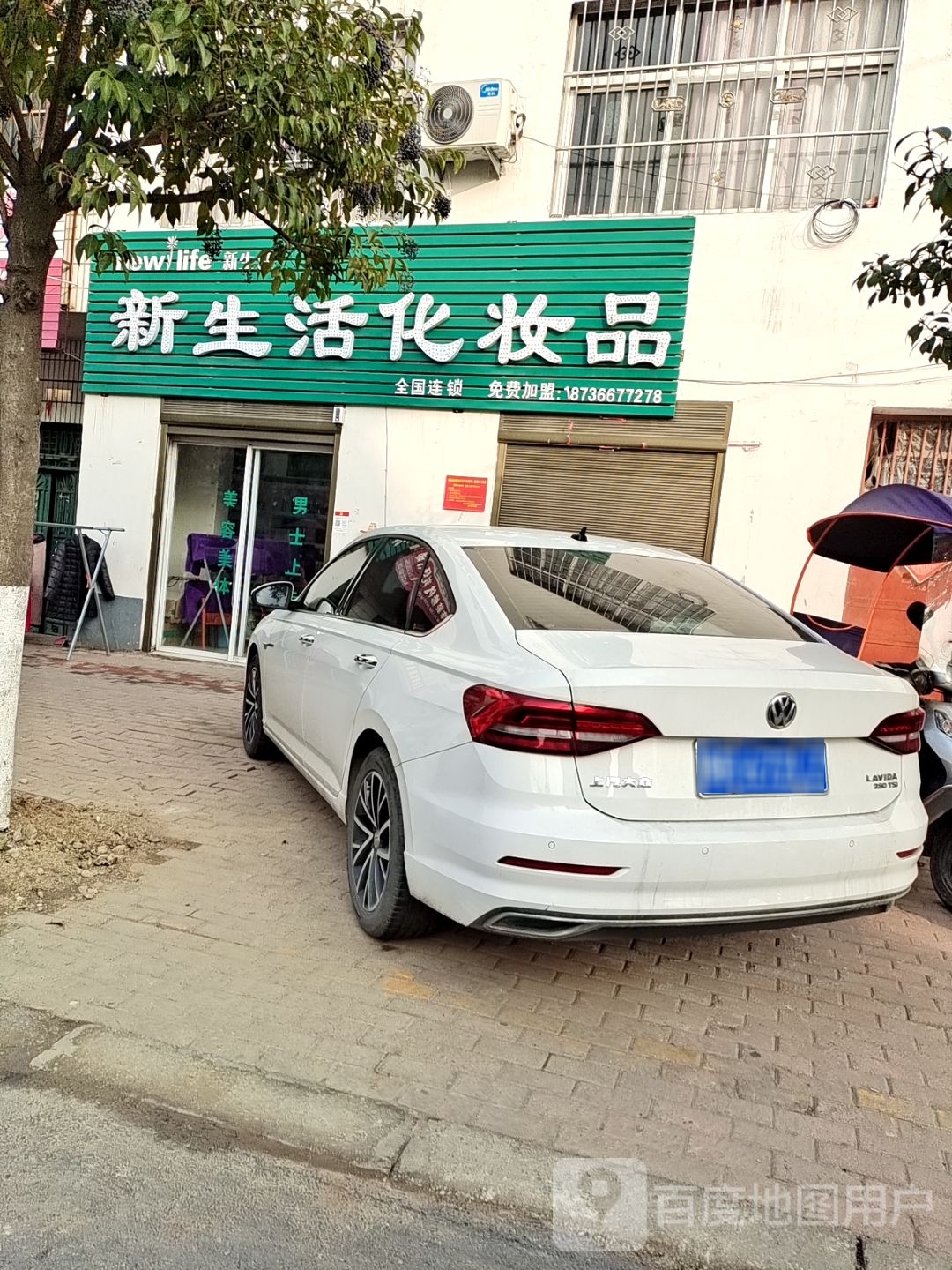 桐柏县新生活化妆品(乐神街店)