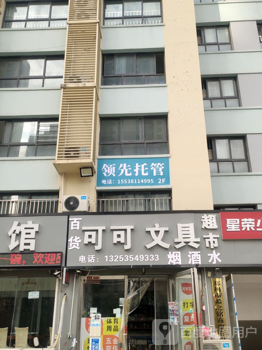 可可文具(滨河路店)