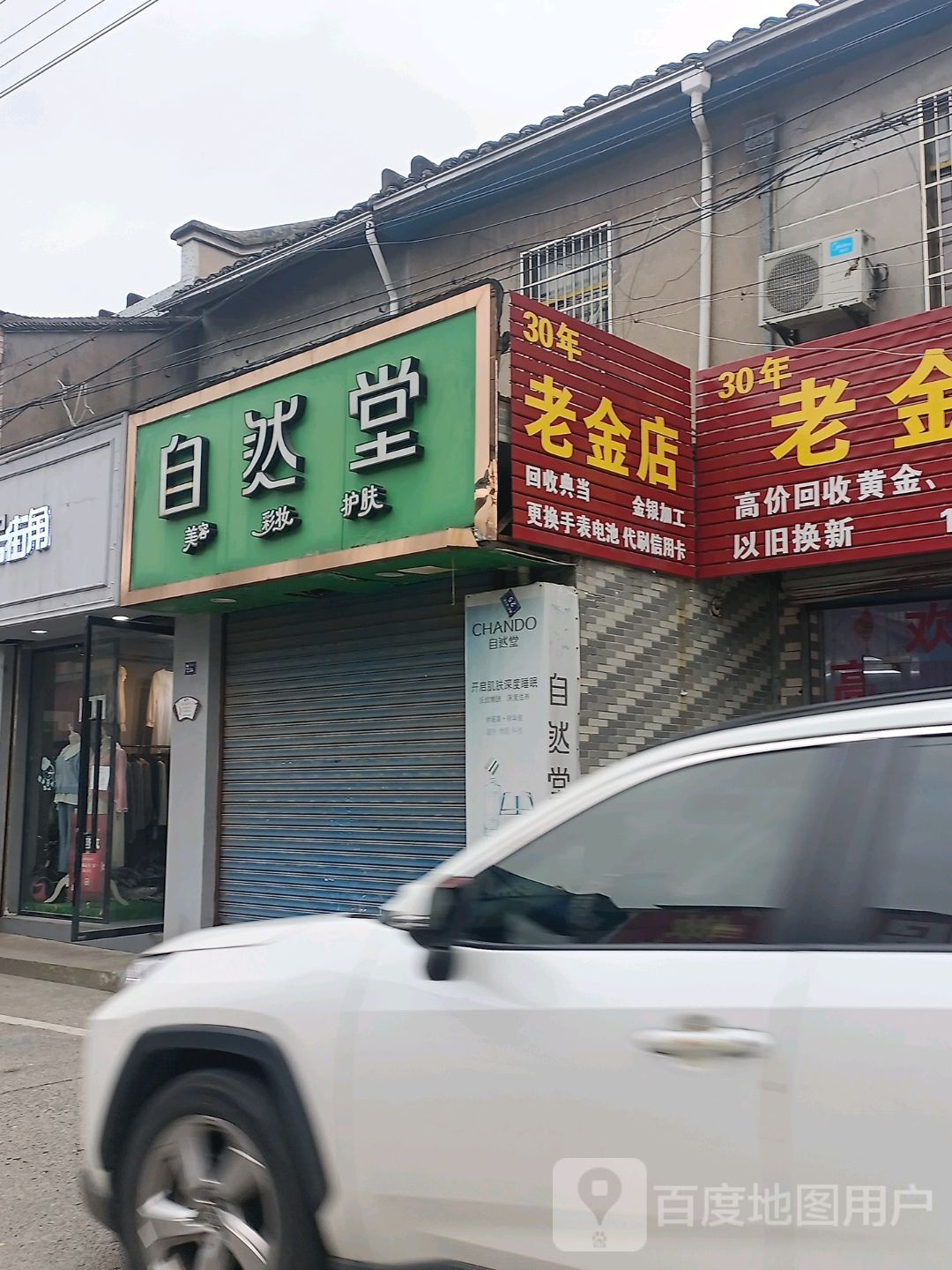 老金店