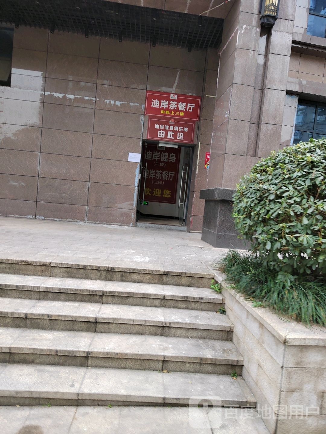 迪岸茶can厅