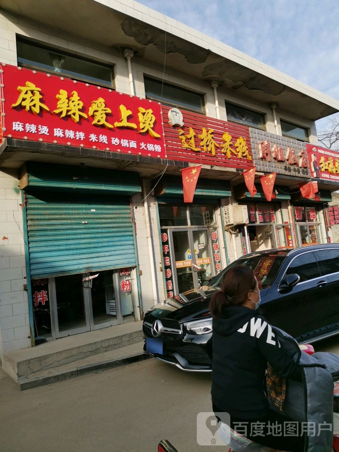 麻辣烫爱上烫(小康街店)