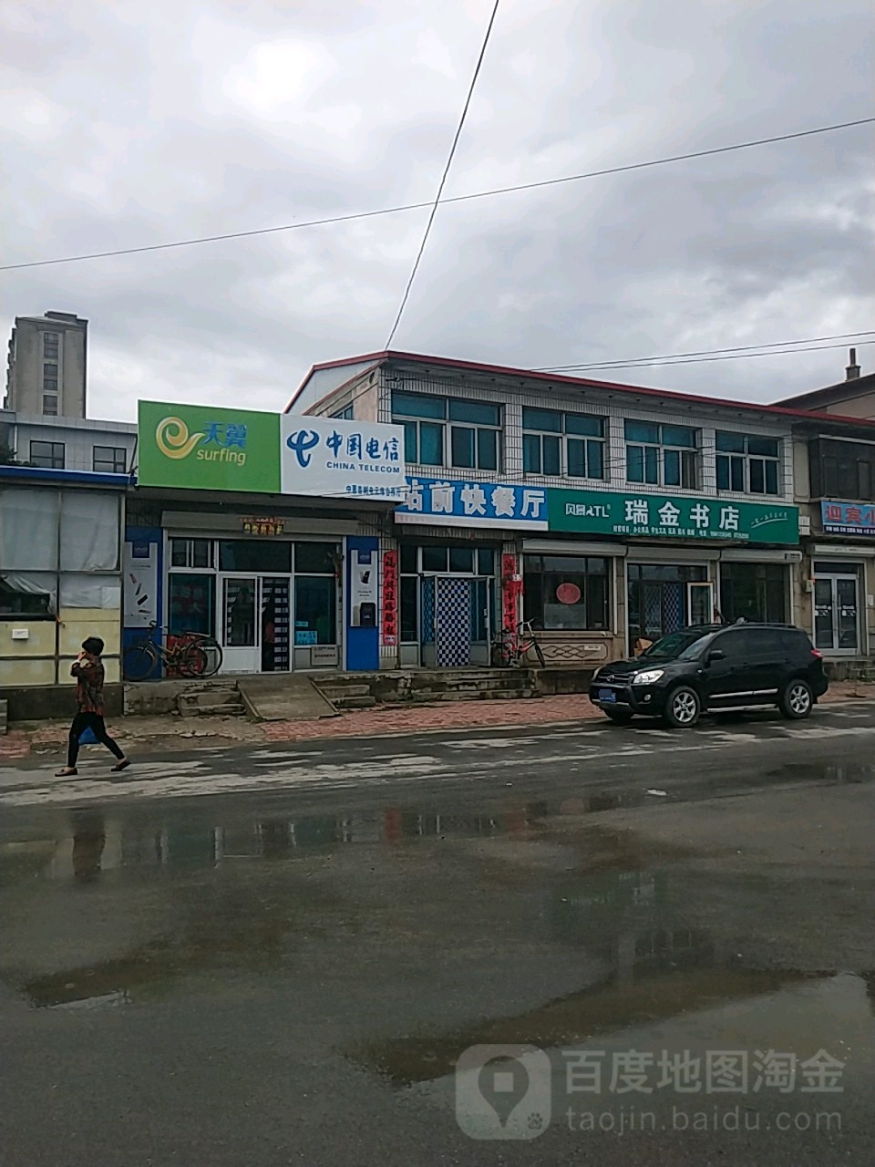 瑞金书店