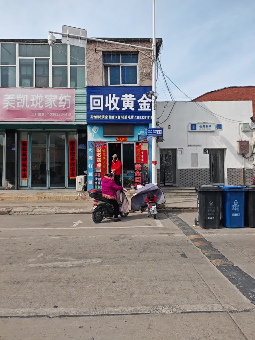 回收黄金(大庆路店)