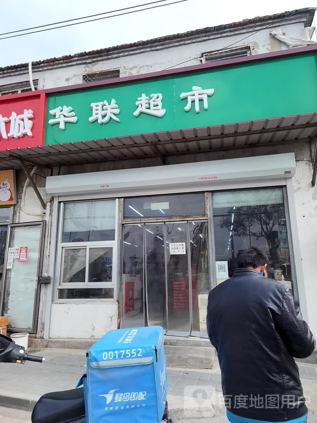 世纪华联超市(金盏店)