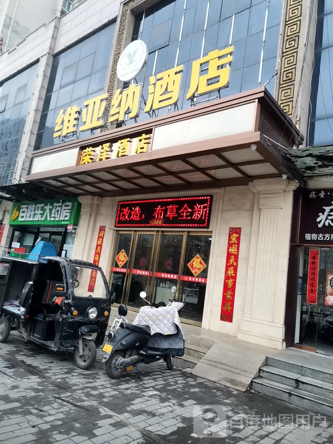 泽酒店