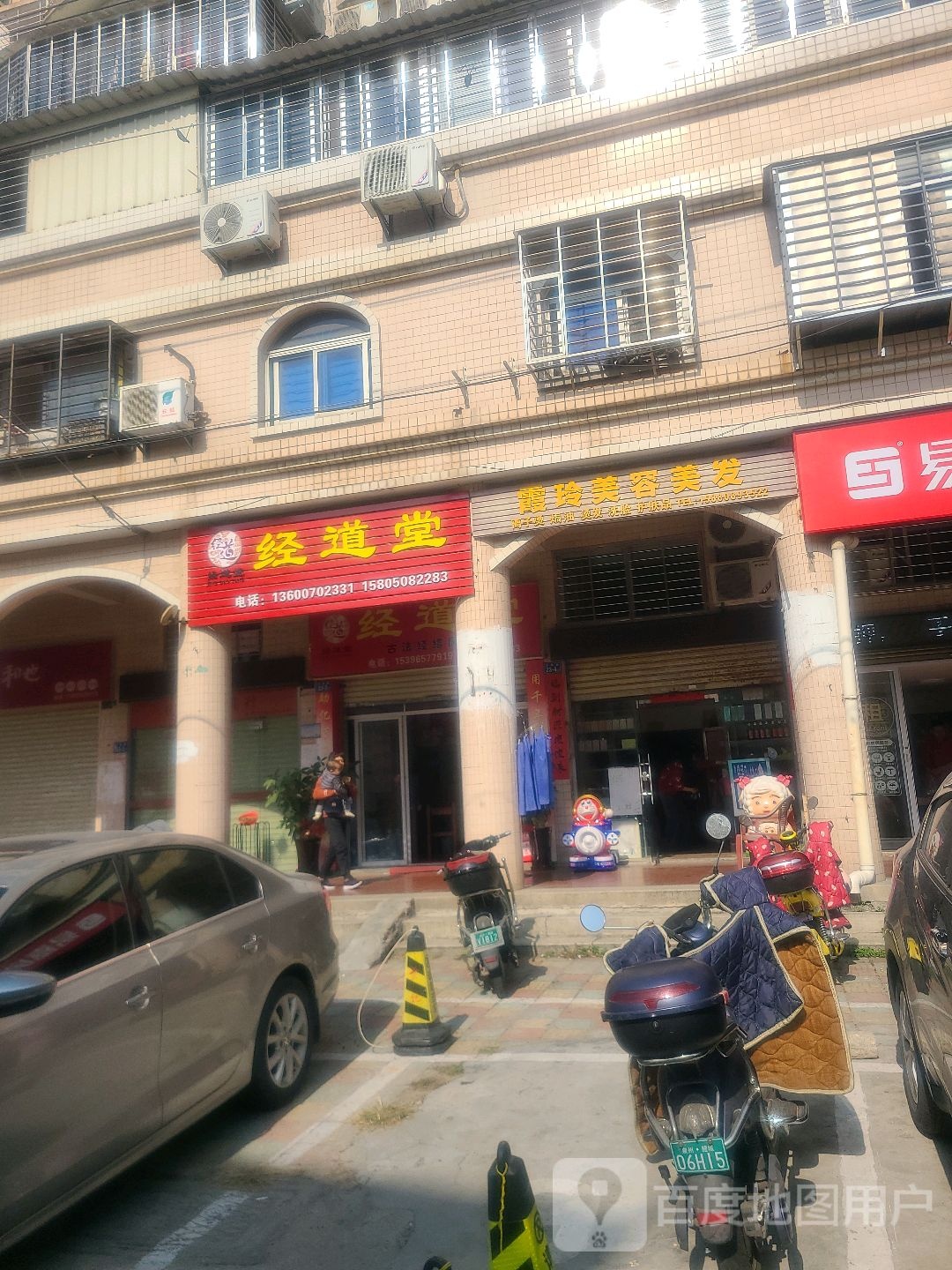 霞玲美发美容