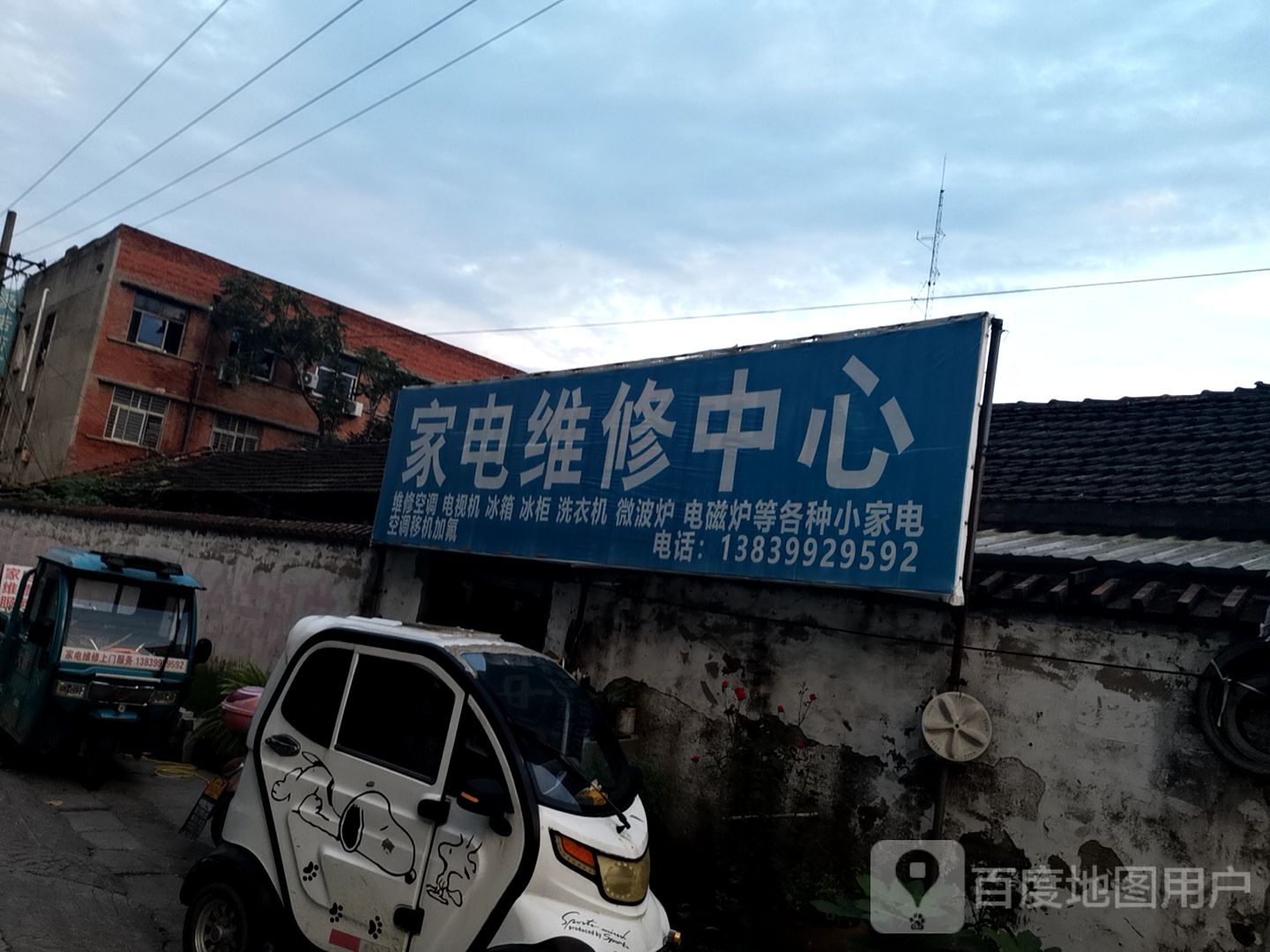 家电维修中心