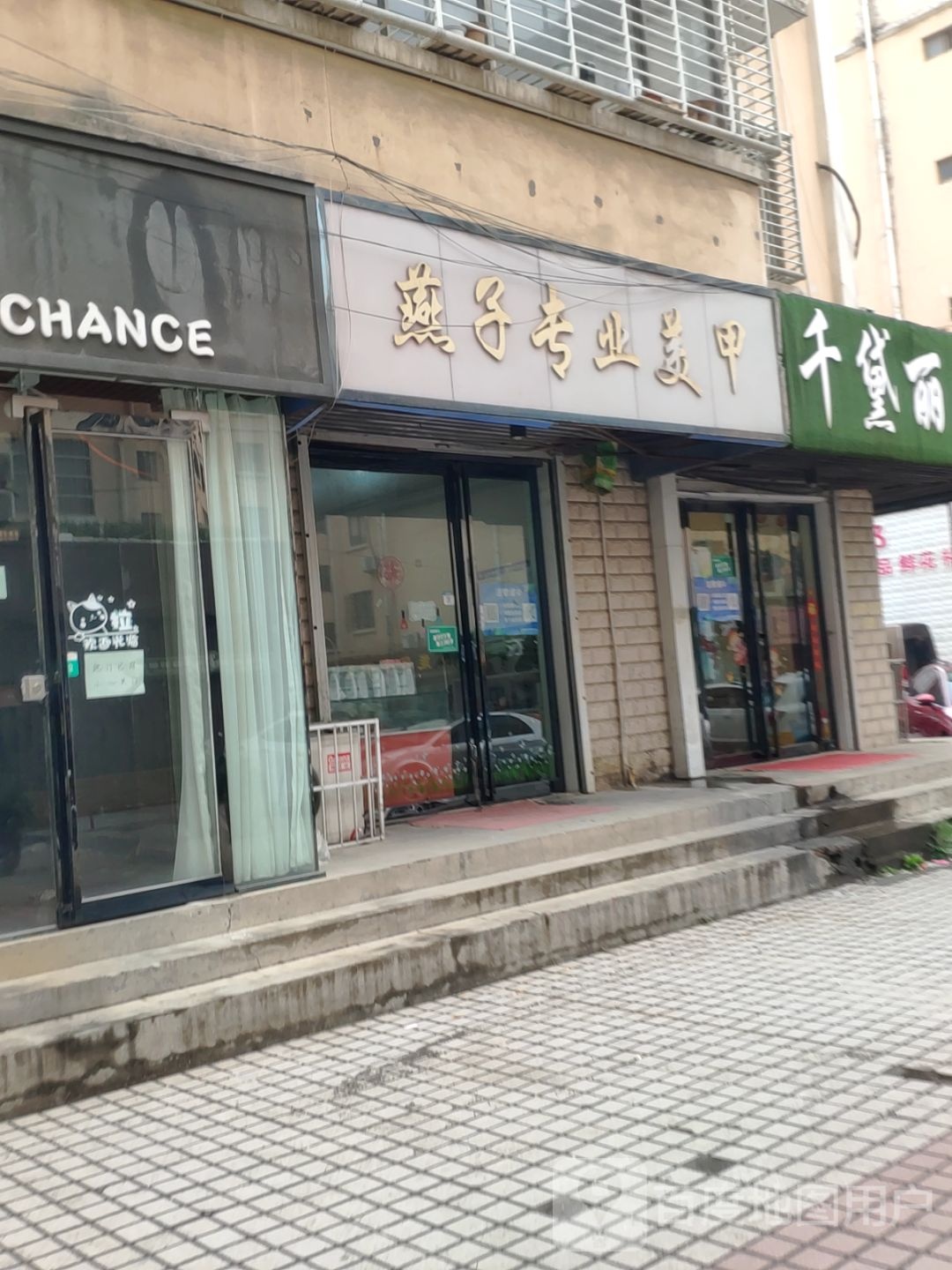 登封市燕子美甲美睫(中岳大街店)