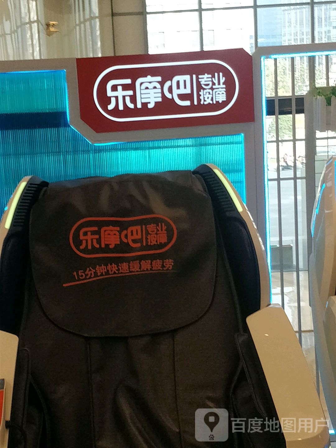 乐魔吧